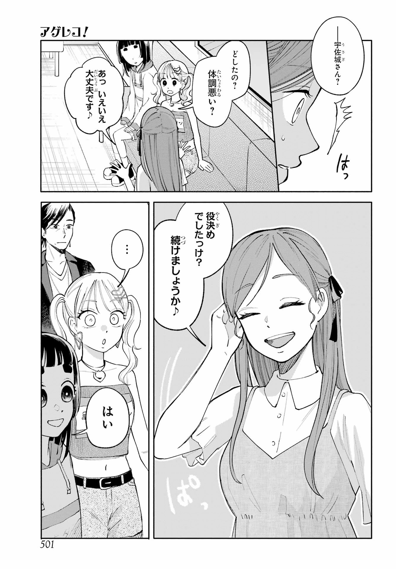 Agereco! - Chapter 10 - Page 3