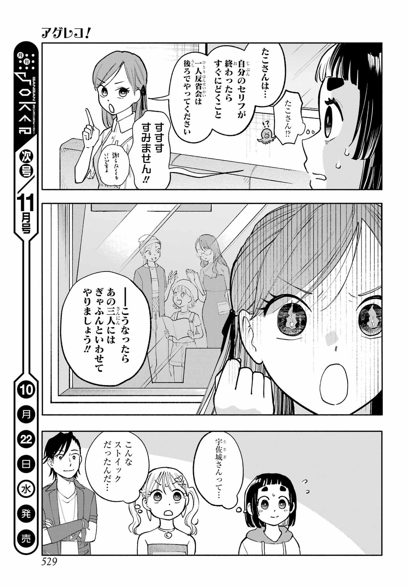 Agereco! - Chapter 10 - Page 31