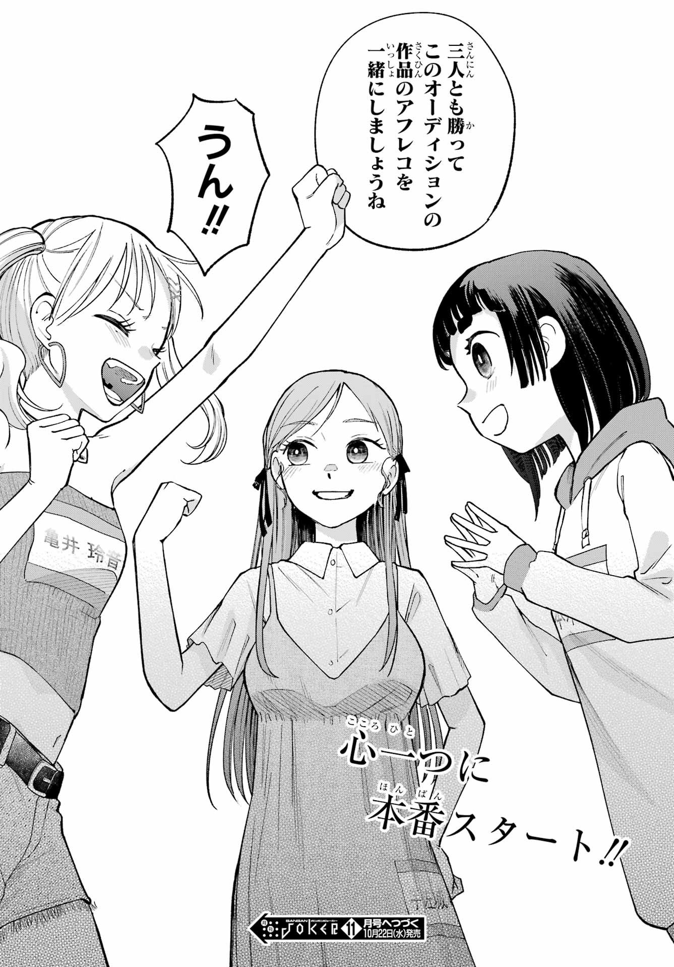 Agereco! - Chapter 10 - Page 32