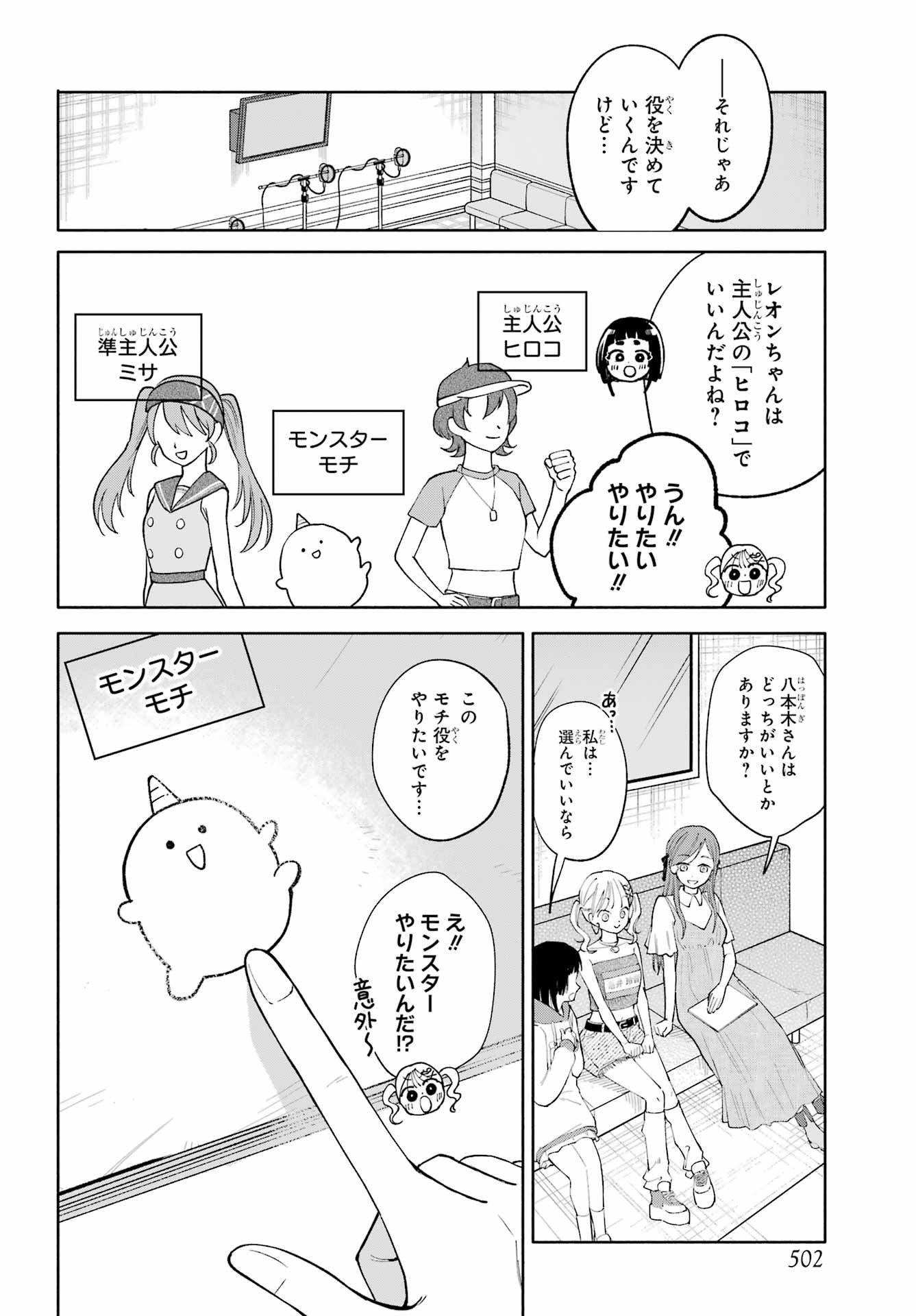 Agereco! - Chapter 10 - Page 4