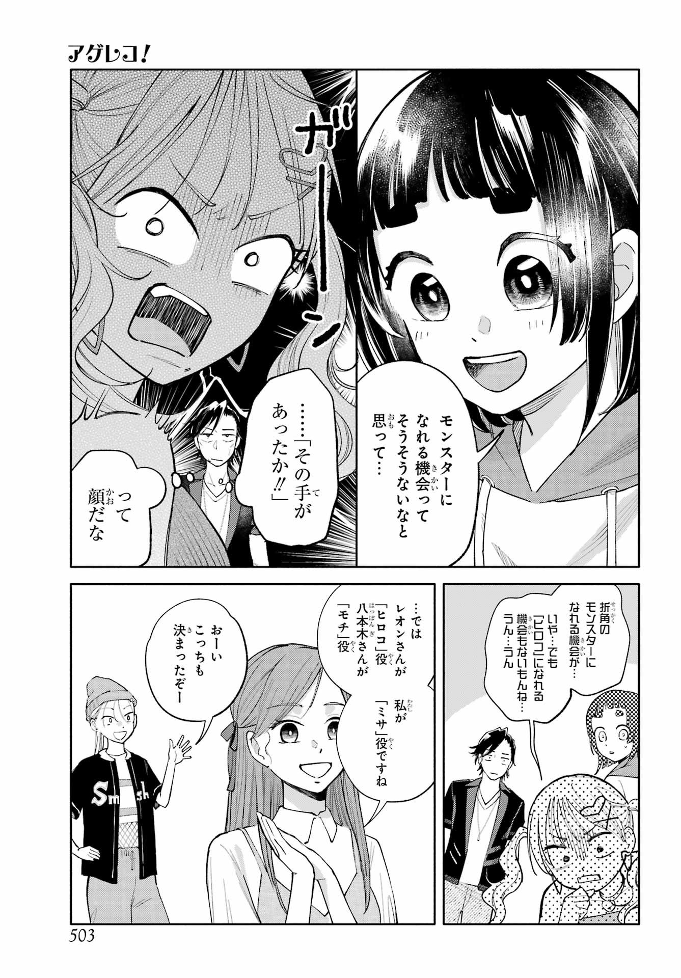 Agereco! - Chapter 10 - Page 5