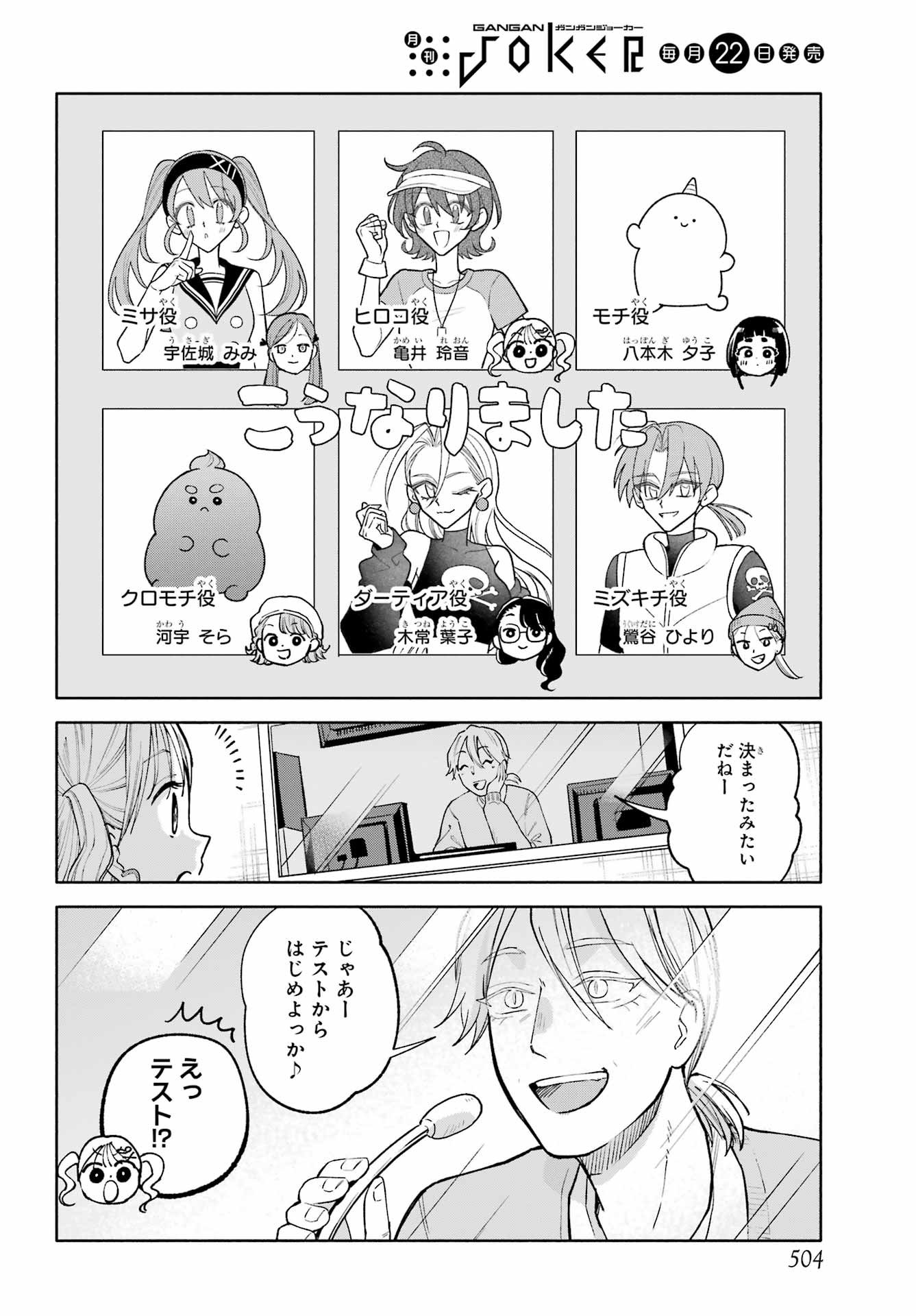 Agereco! - Chapter 10 - Page 6