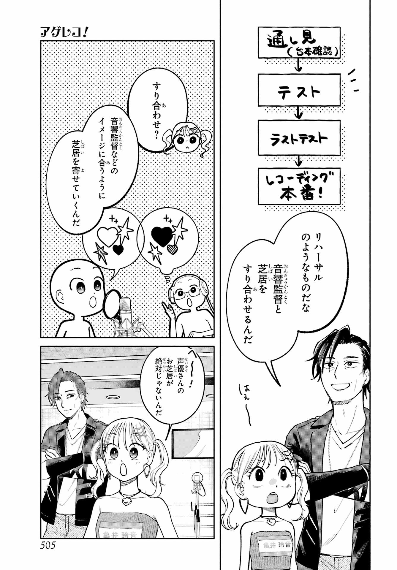 Agereco! - Chapter 10 - Page 7