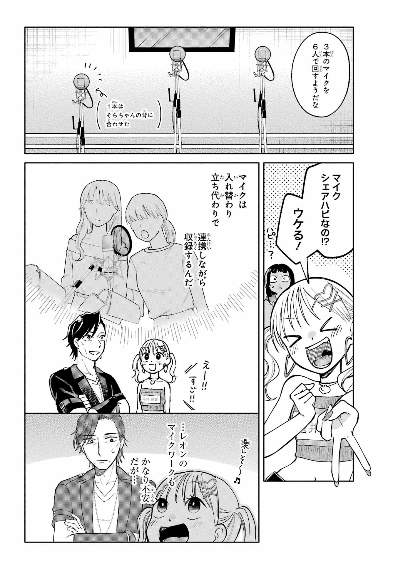 Agereco! - Chapter 10 - Page 8