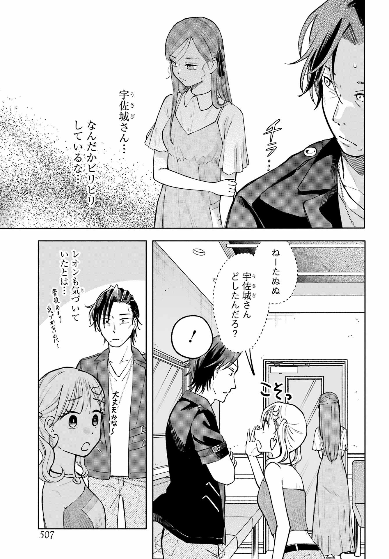 Agereco! - Chapter 10 - Page 9