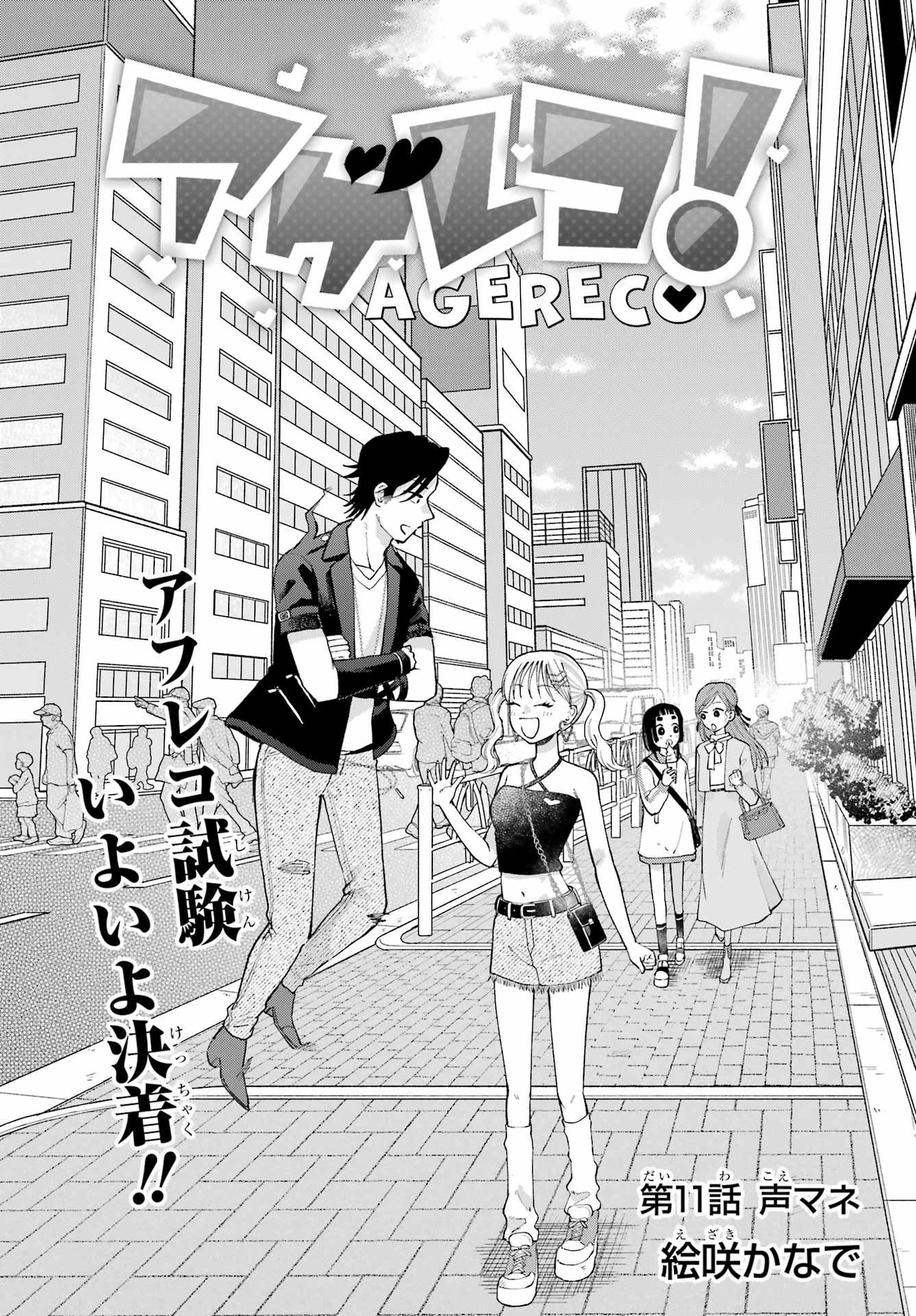 Agereco! - Chapter 11 - Page 1