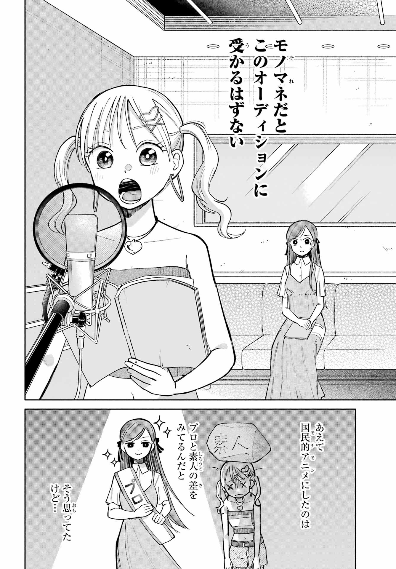 Agereco! - Chapter 11 - Page 10