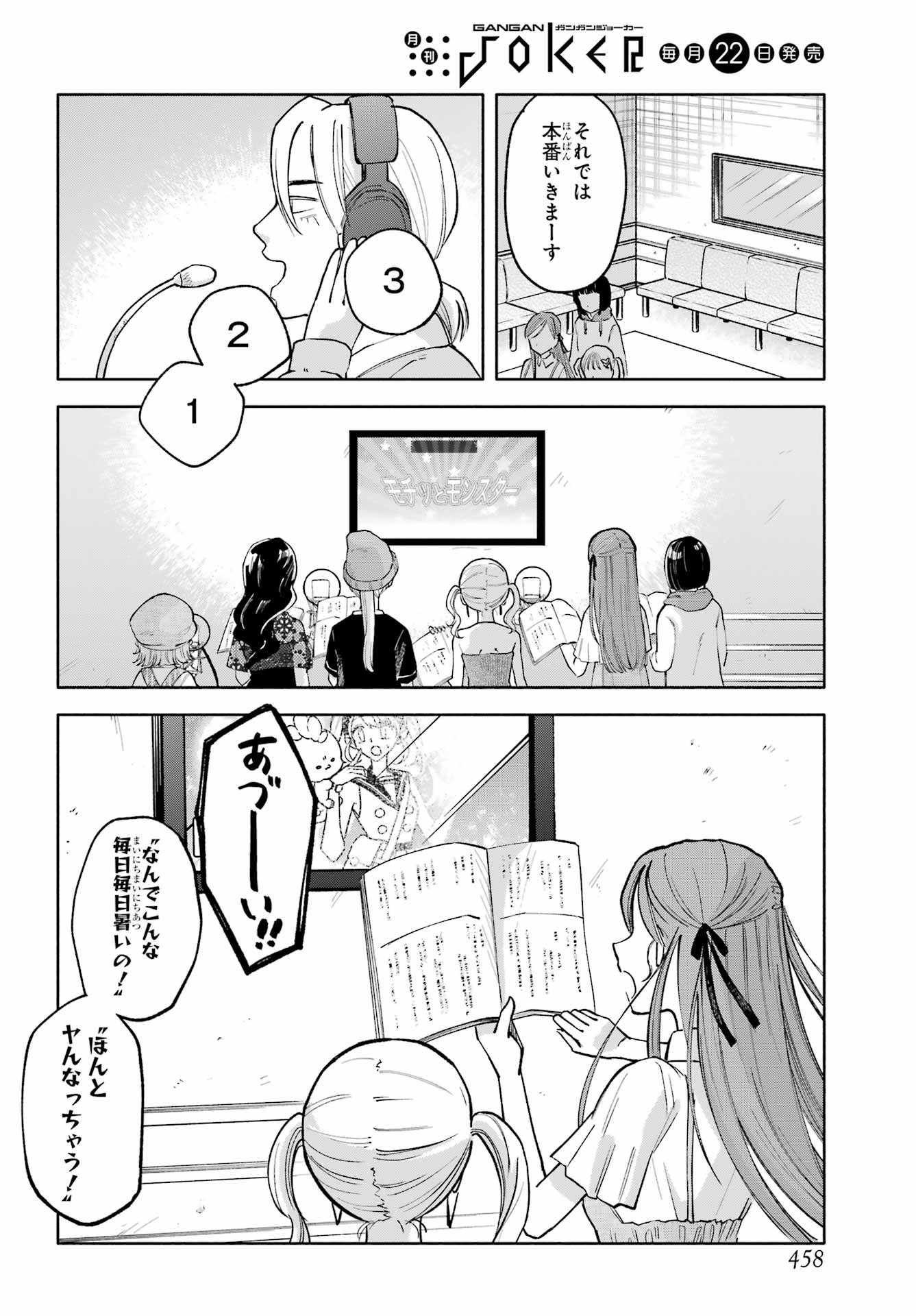 Agereco! - Chapter 11 - Page 12