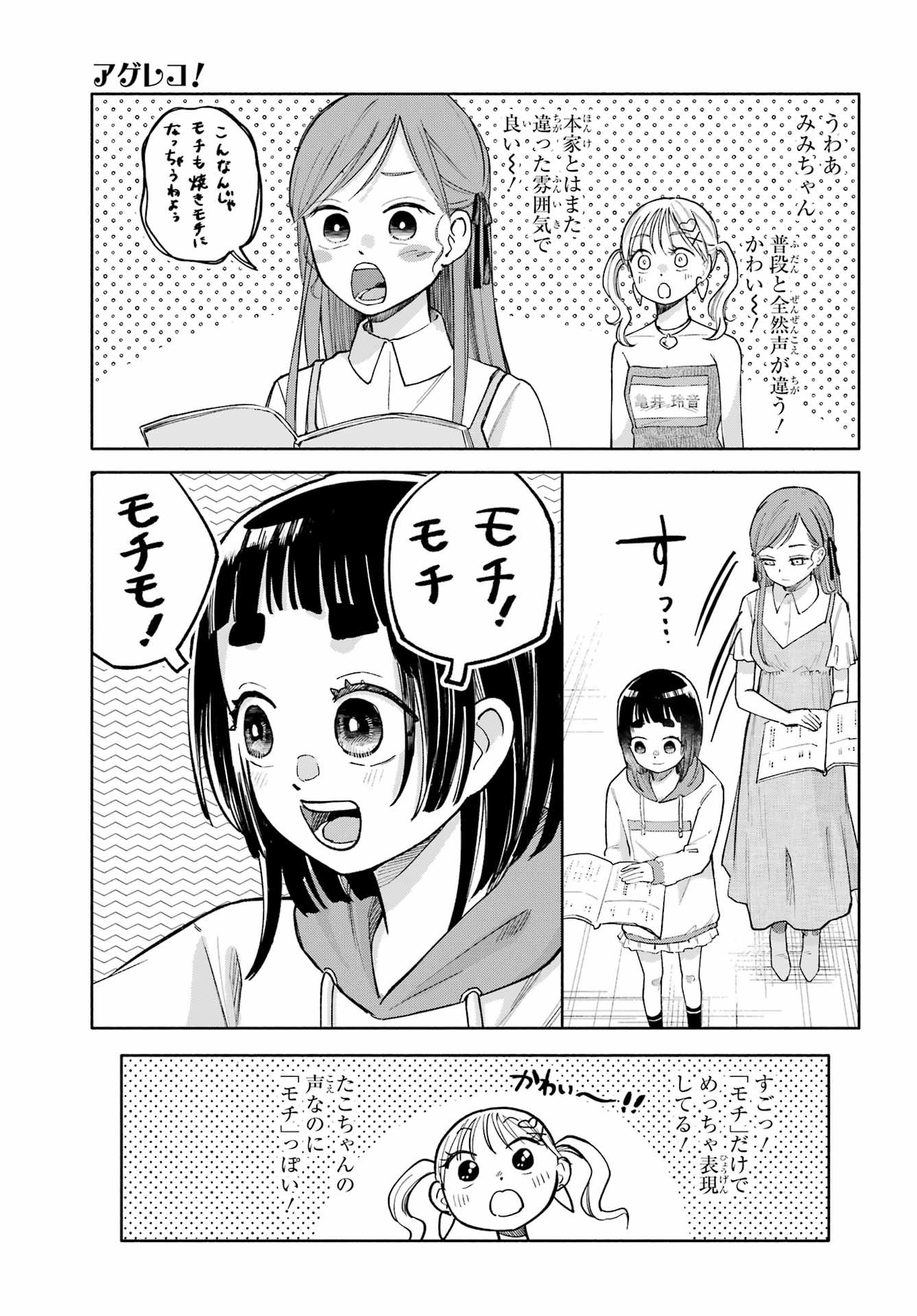 Agereco! - Chapter 11 - Page 13