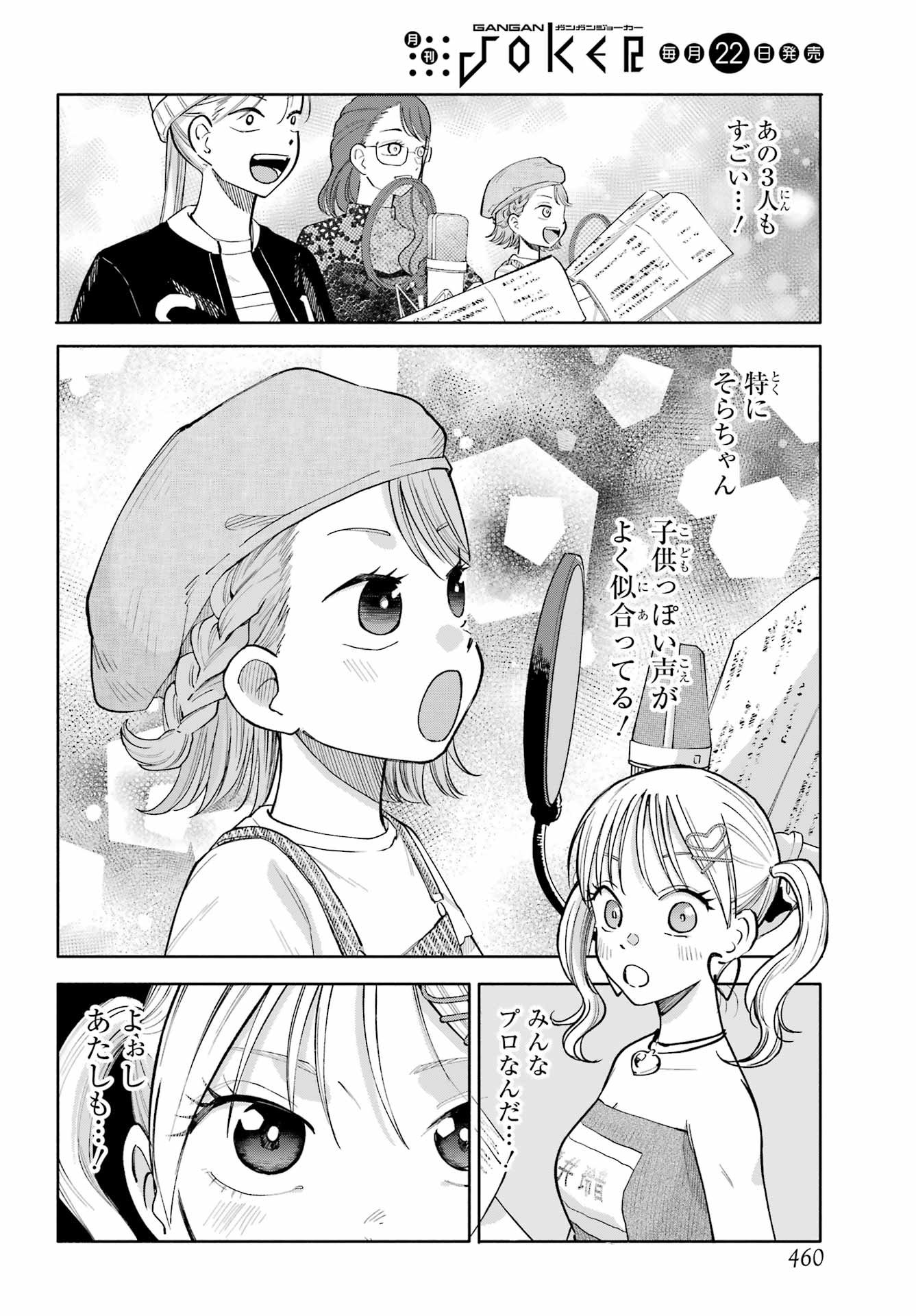 Agereco! - Chapter 11 - Page 14