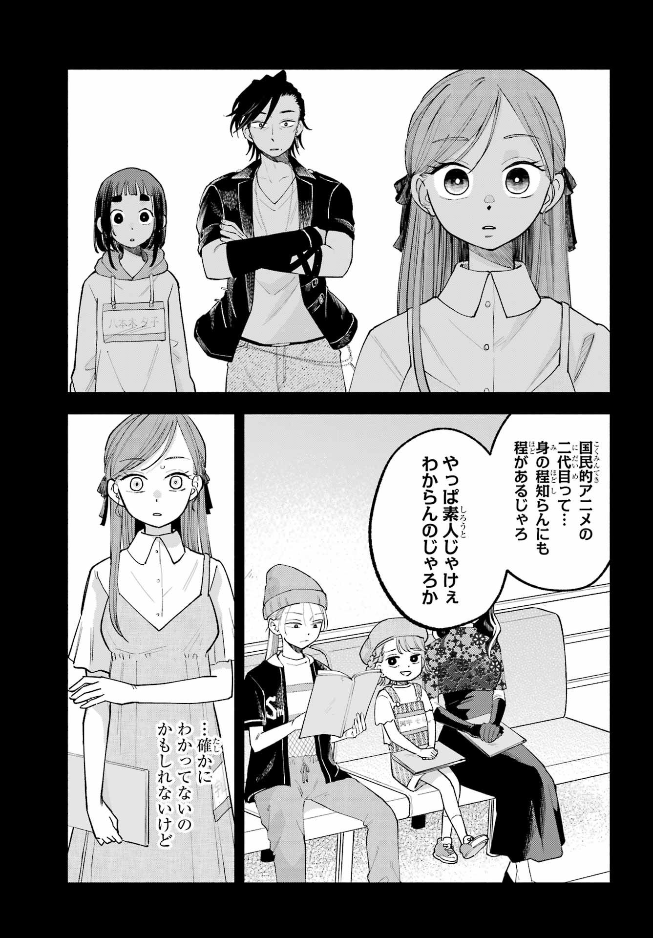 Agereco! - Chapter 11 - Page 19