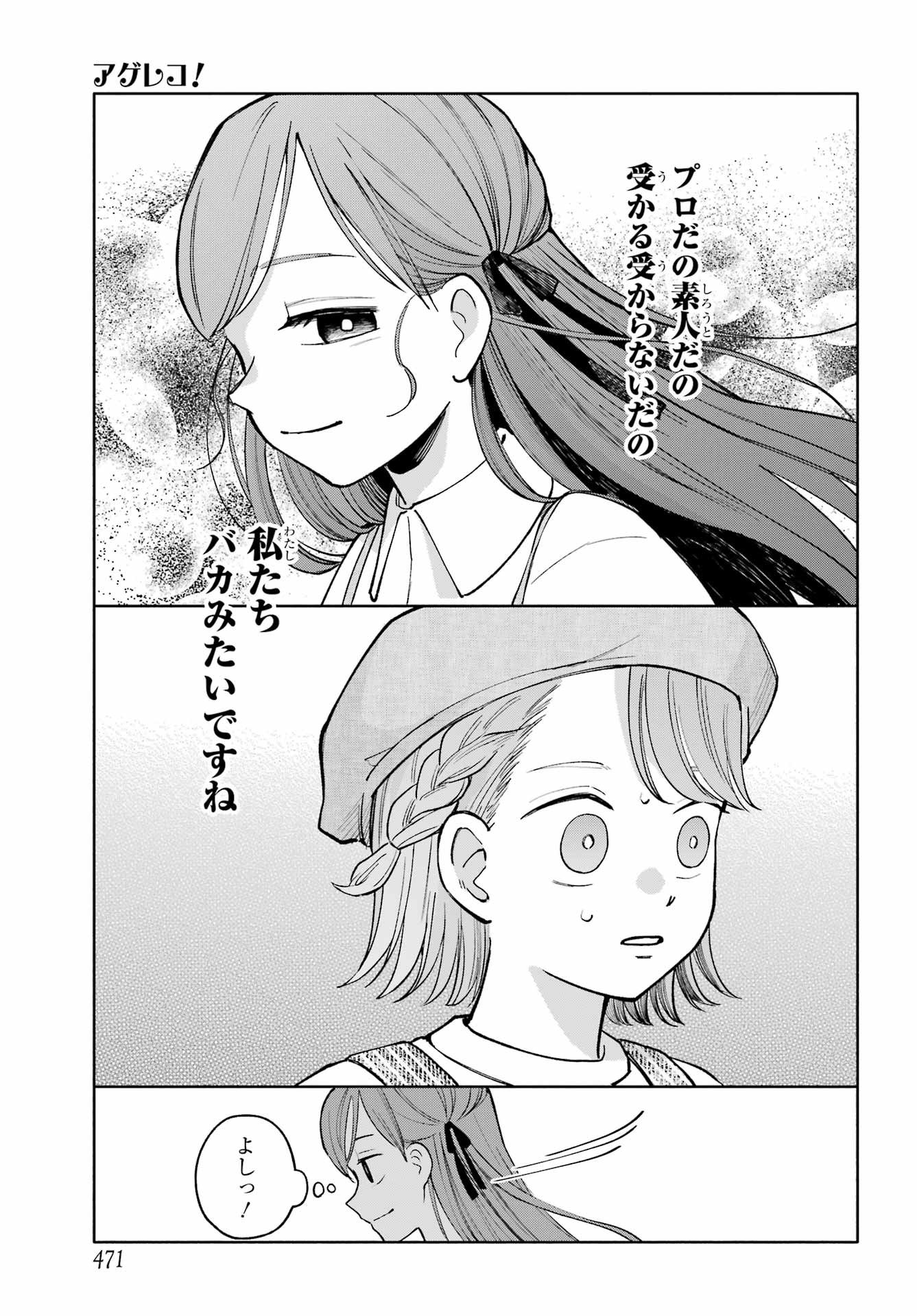 Agereco! - Chapter 11 - Page 25