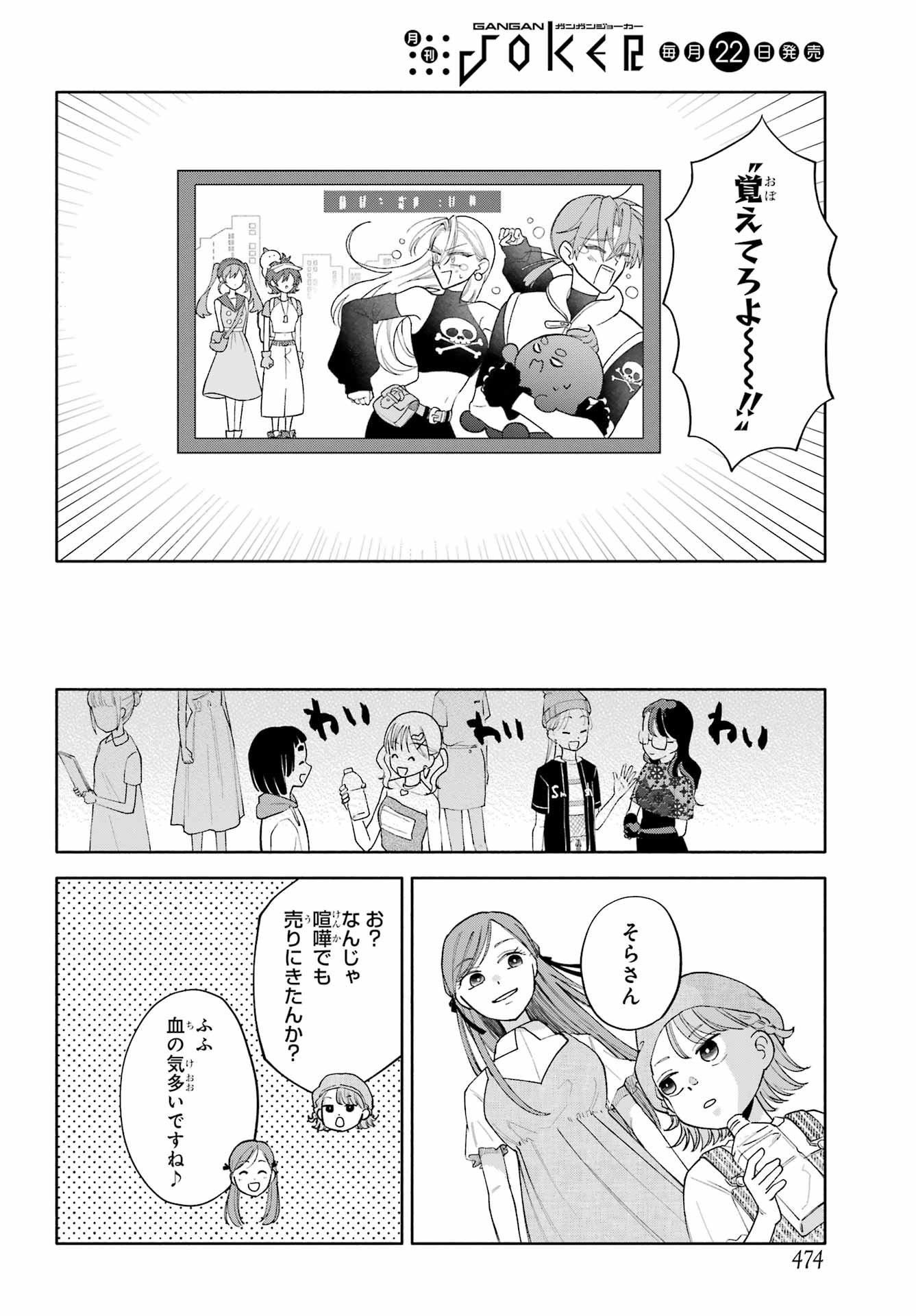 Agereco! - Chapter 11 - Page 28