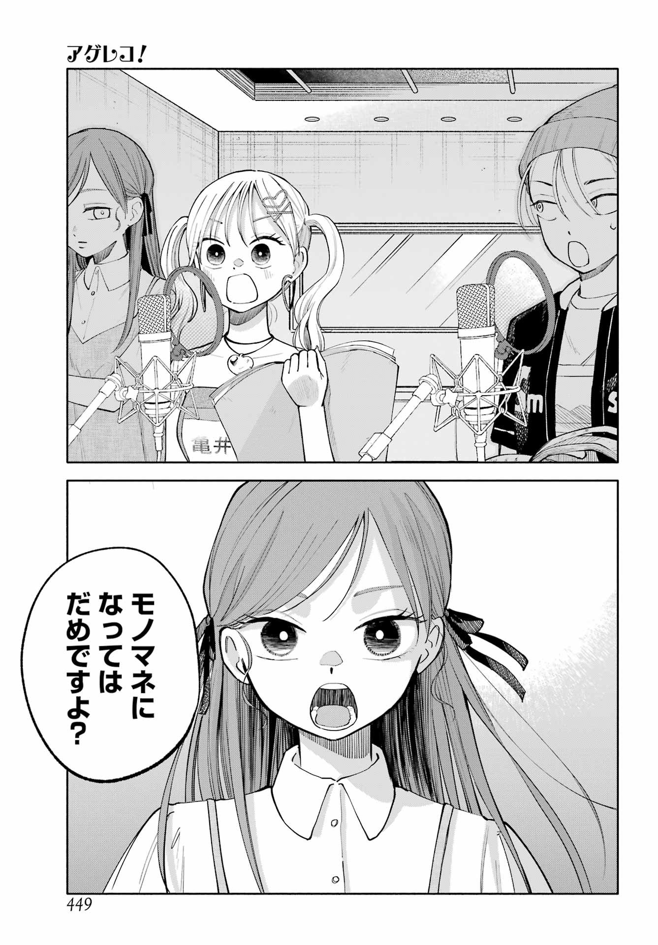 Agereco! - Chapter 11 - Page 3