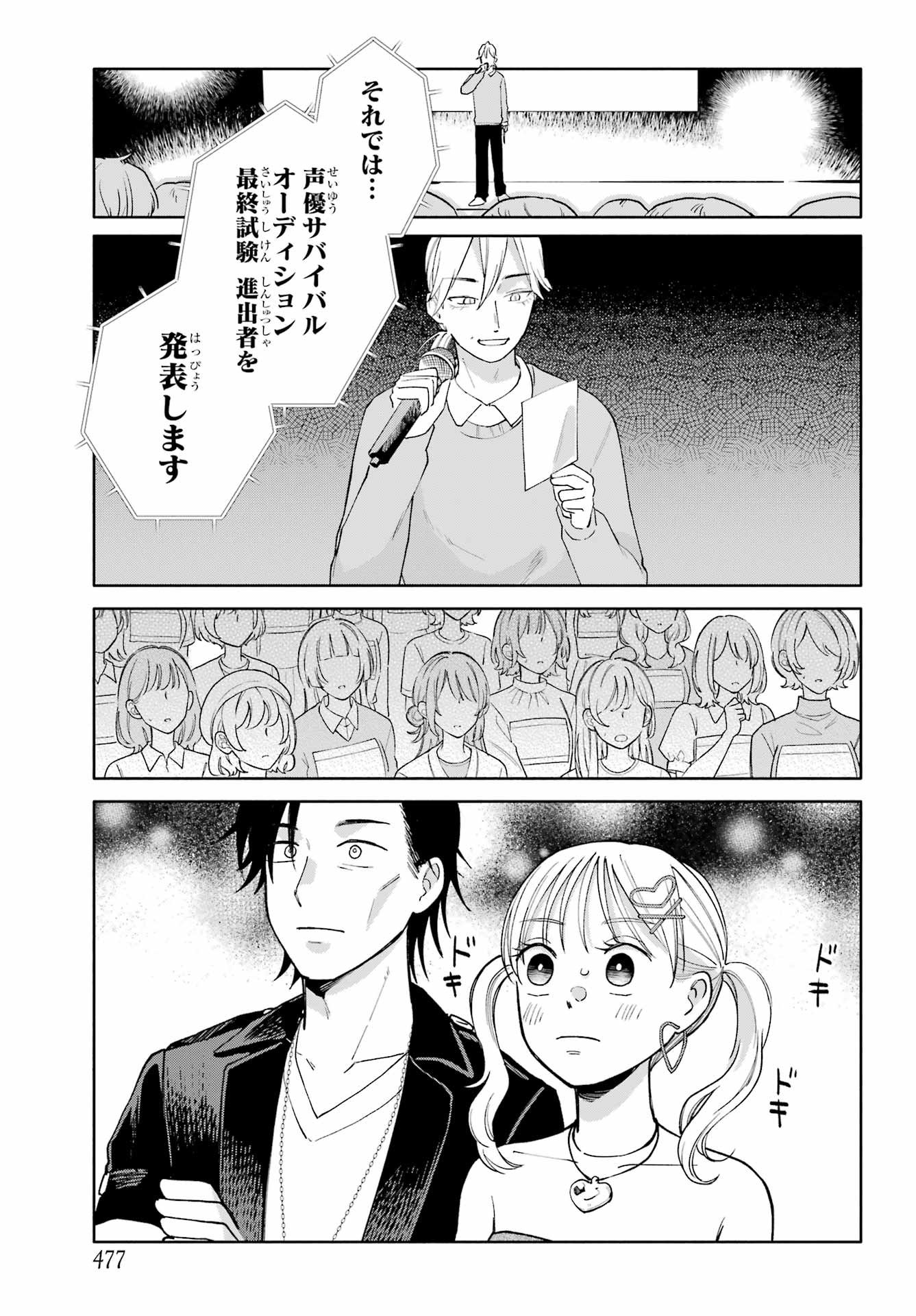 Agereco! - Chapter 11 - Page 31
