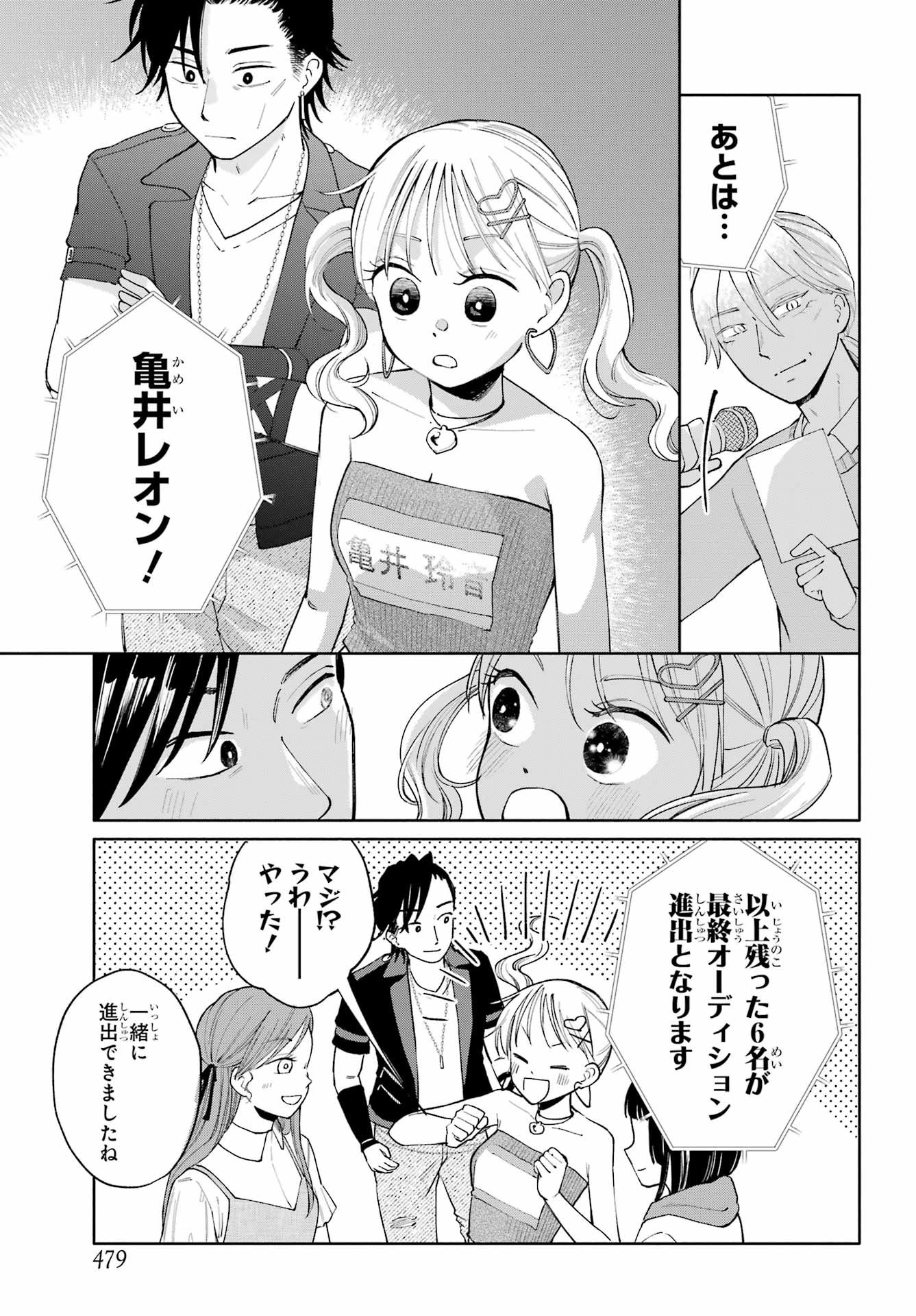 Agereco! - Chapter 11 - Page 33