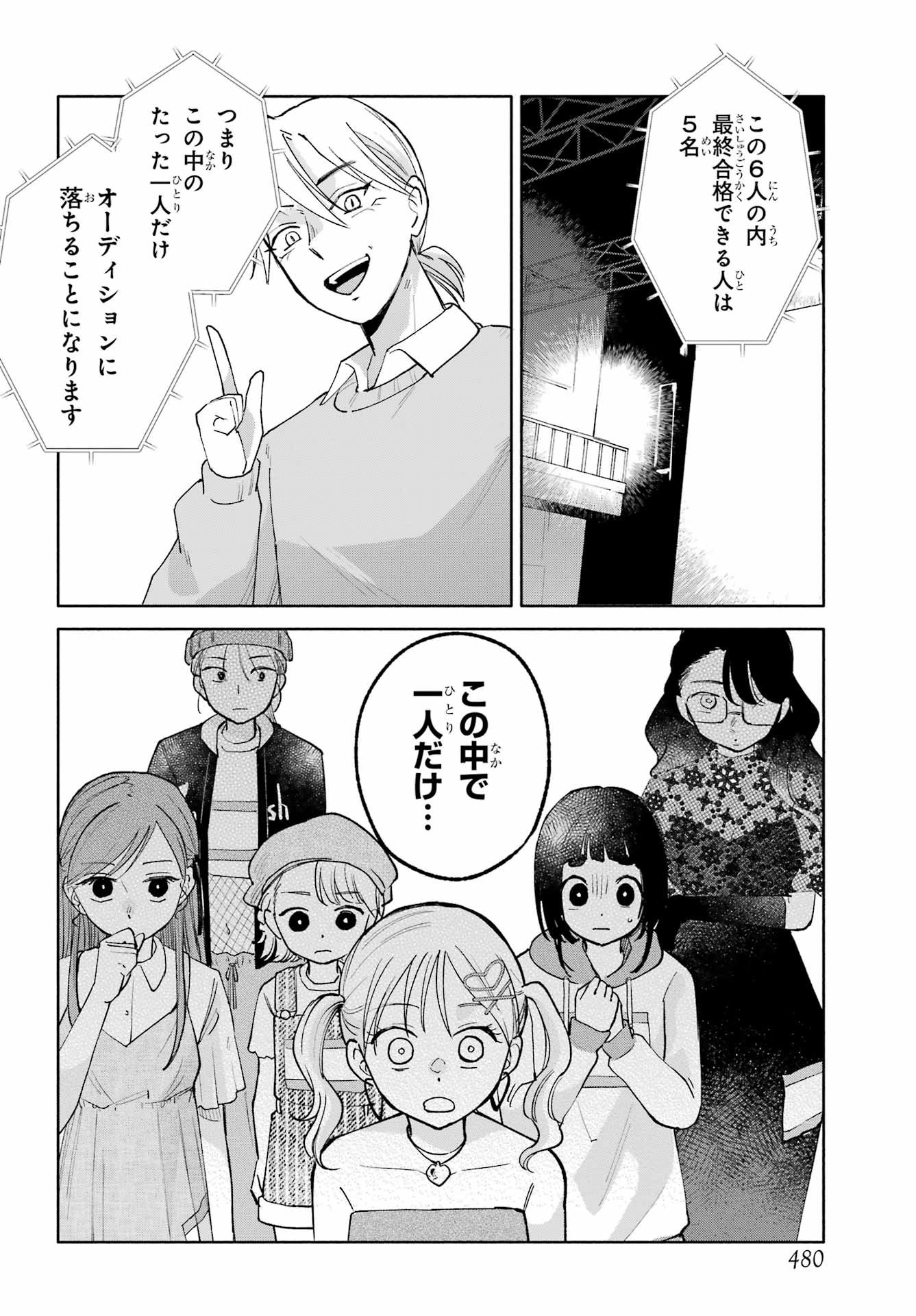 Agereco! - Chapter 11 - Page 34