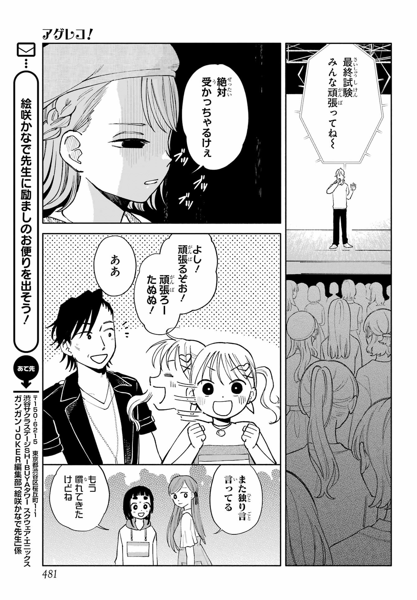 Agereco! - Chapter 11 - Page 35