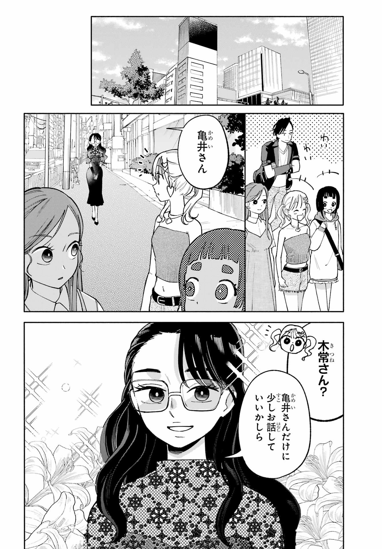 Agereco! - Chapter 11 - Page 36