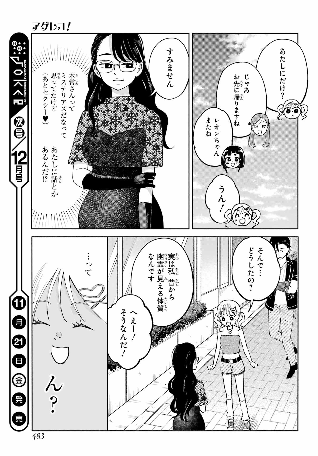 Agereco! - Chapter 11 - Page 37