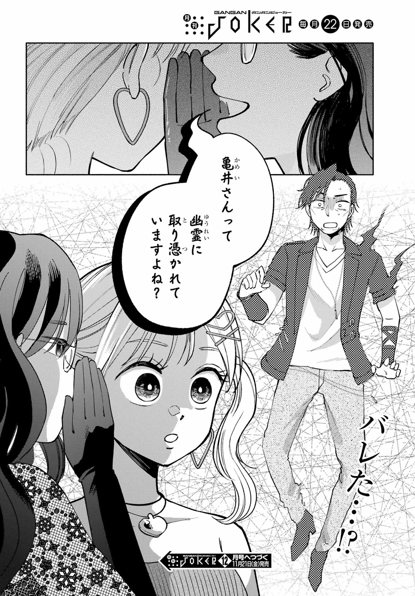Agereco! - Chapter 11 - Page 38