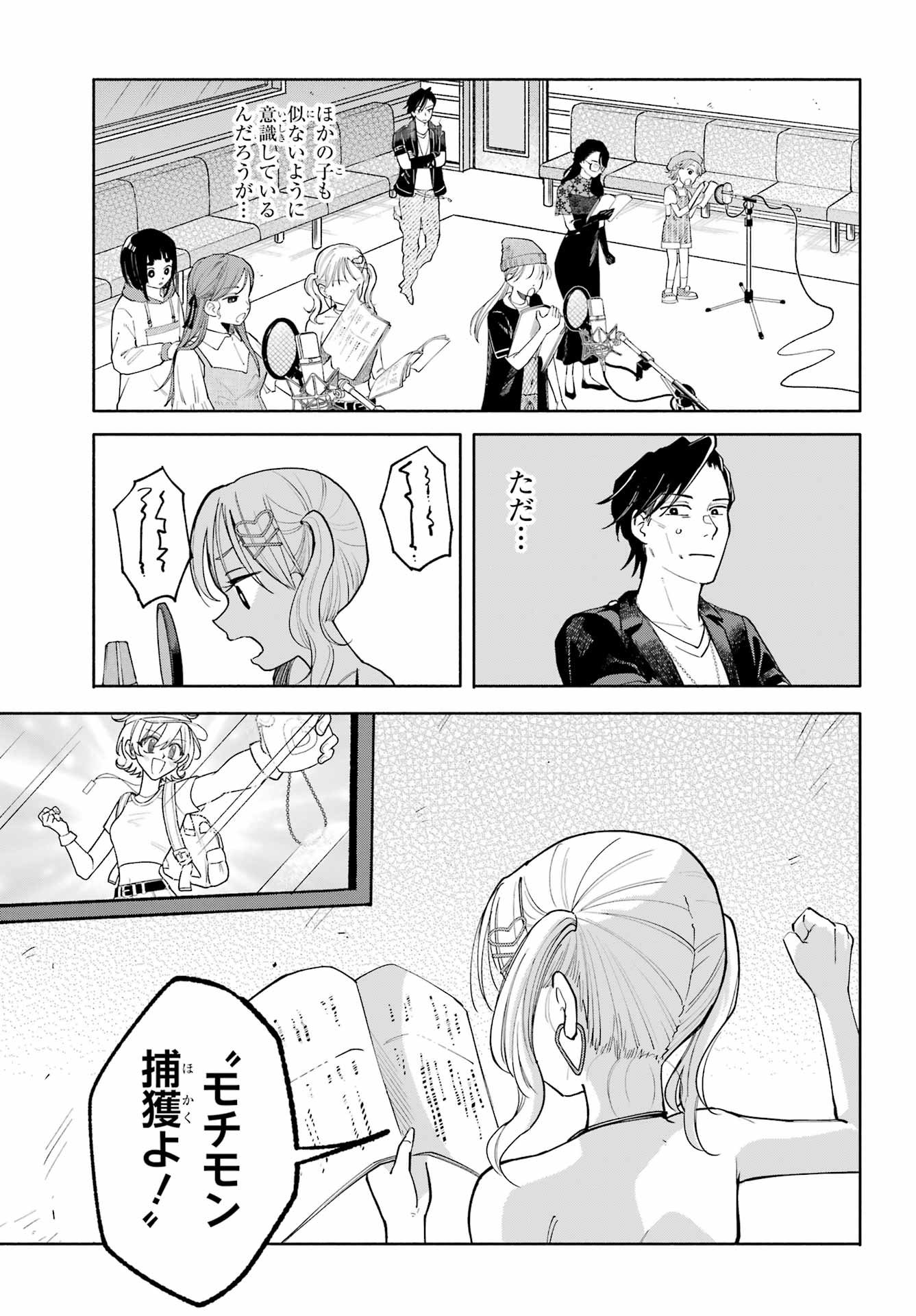 Agereco! - Chapter 11 - Page 5