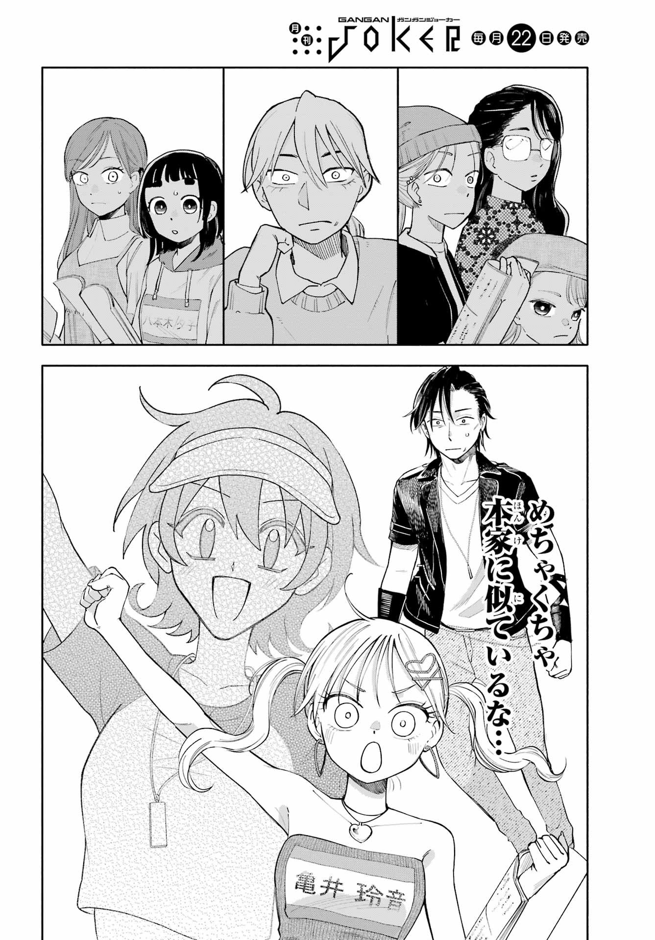 Agereco! - Chapter 11 - Page 6