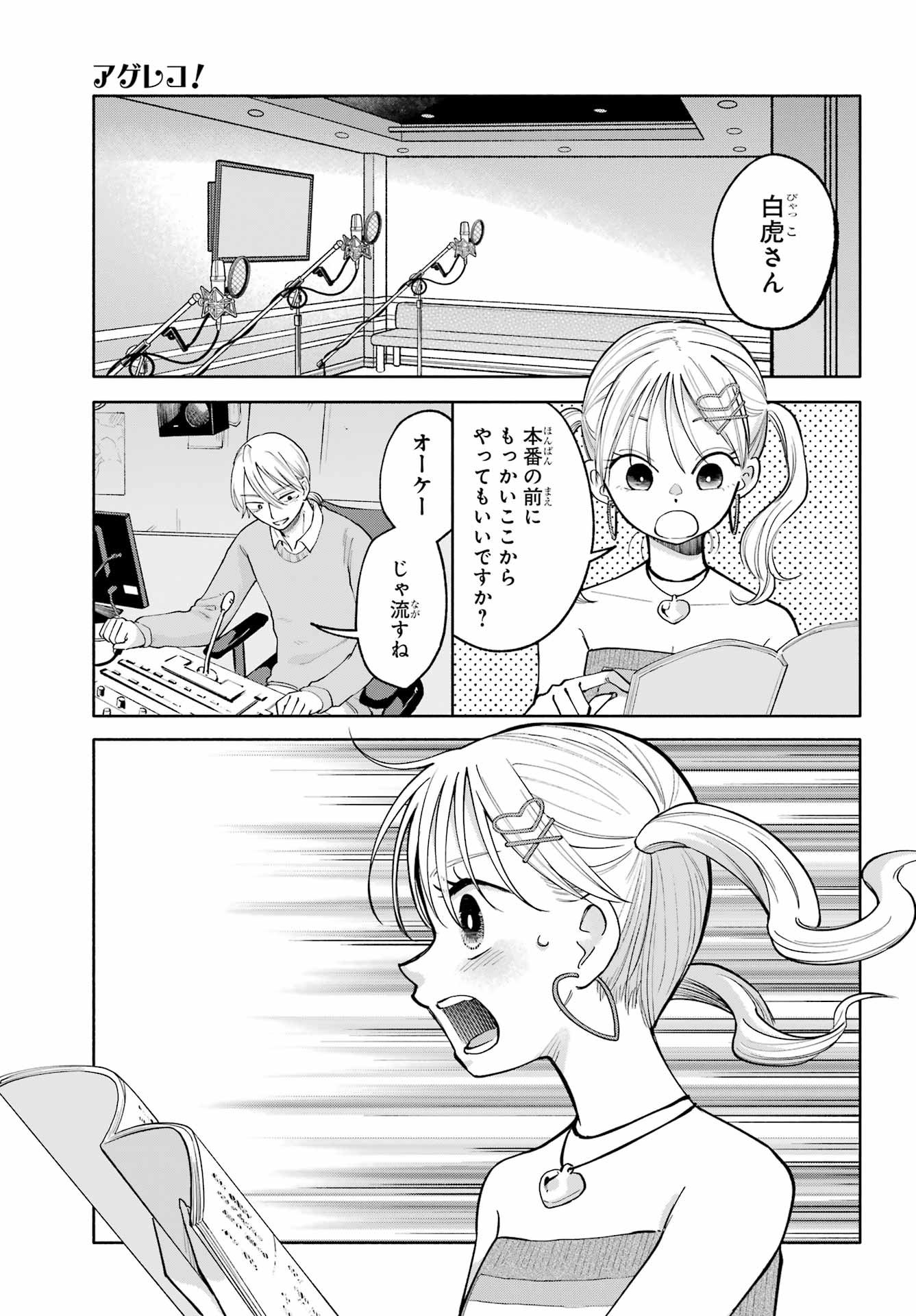 Agereco! - Chapter 11 - Page 7