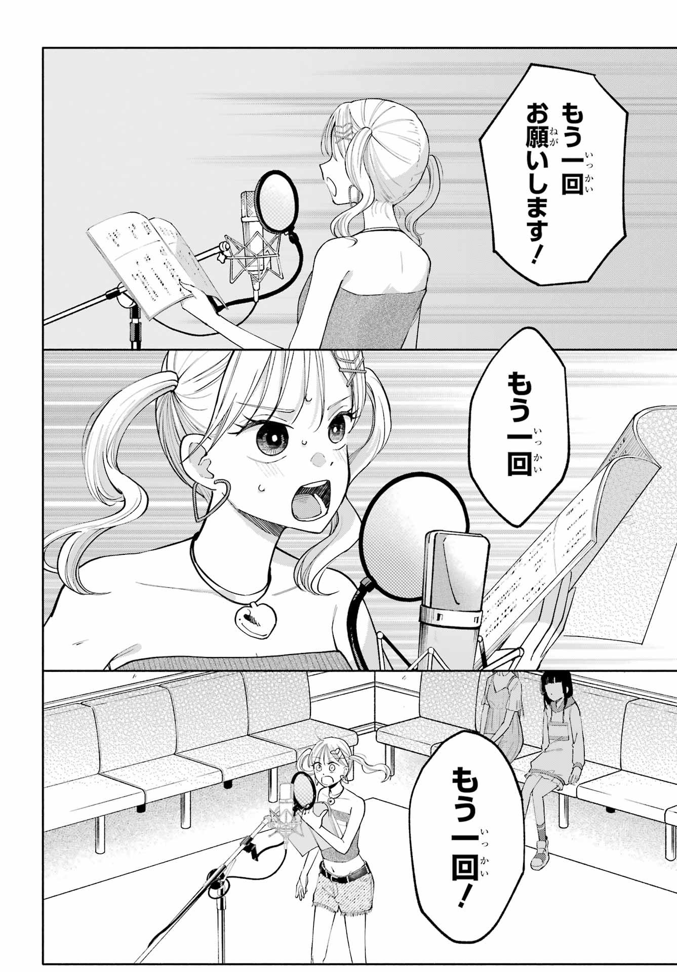 Agereco! - Chapter 11 - Page 8