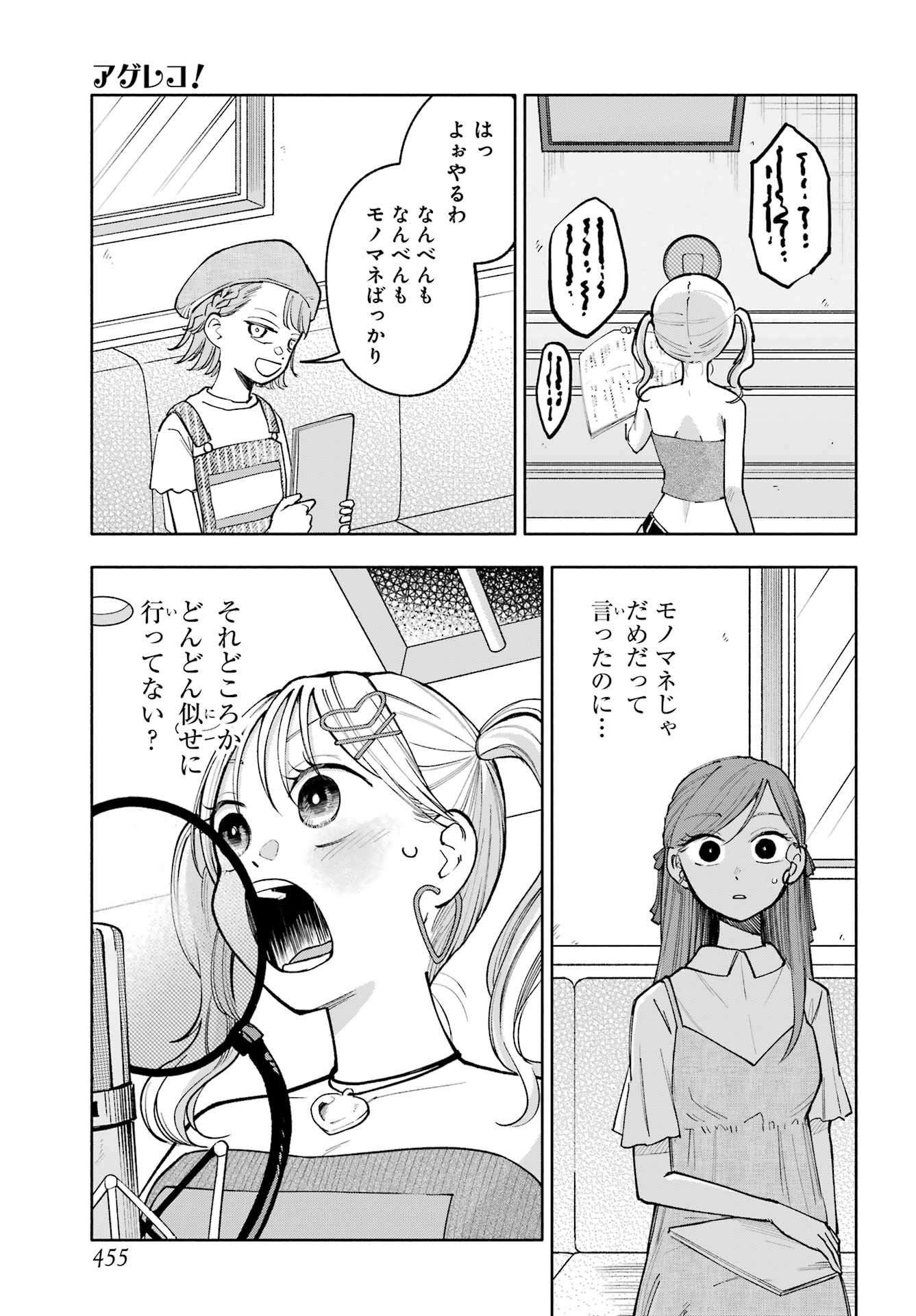 Agereco! - Chapter 11 - Page 9