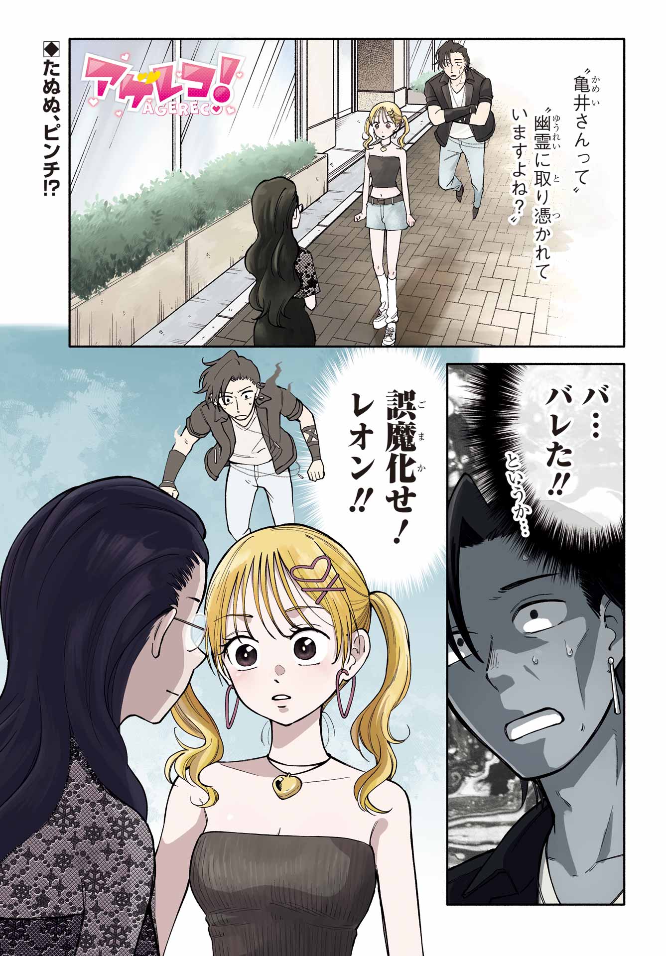 Agereco! - Chapter 12 - Page 1