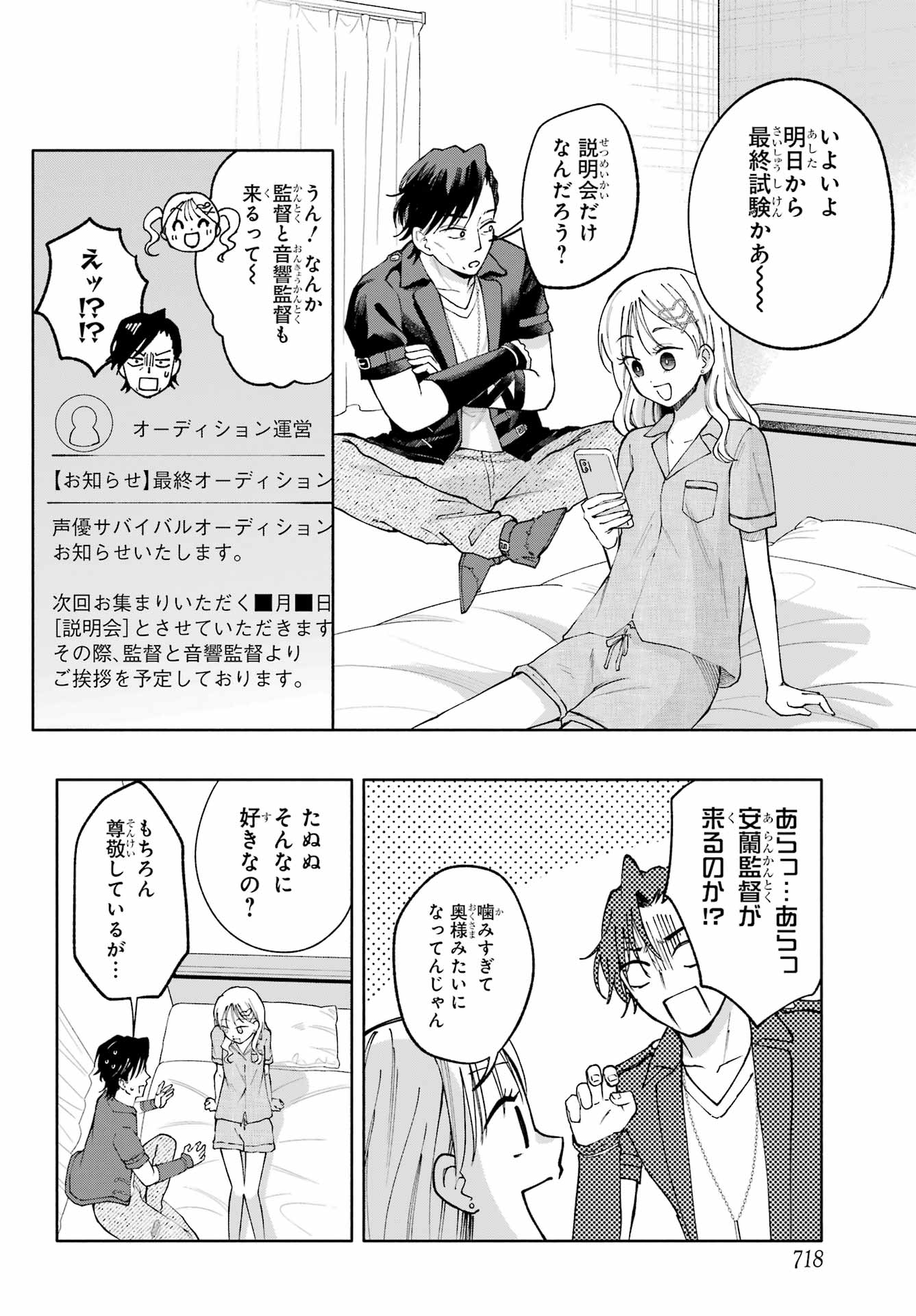 Agereco! - Chapter 12 - Page 10