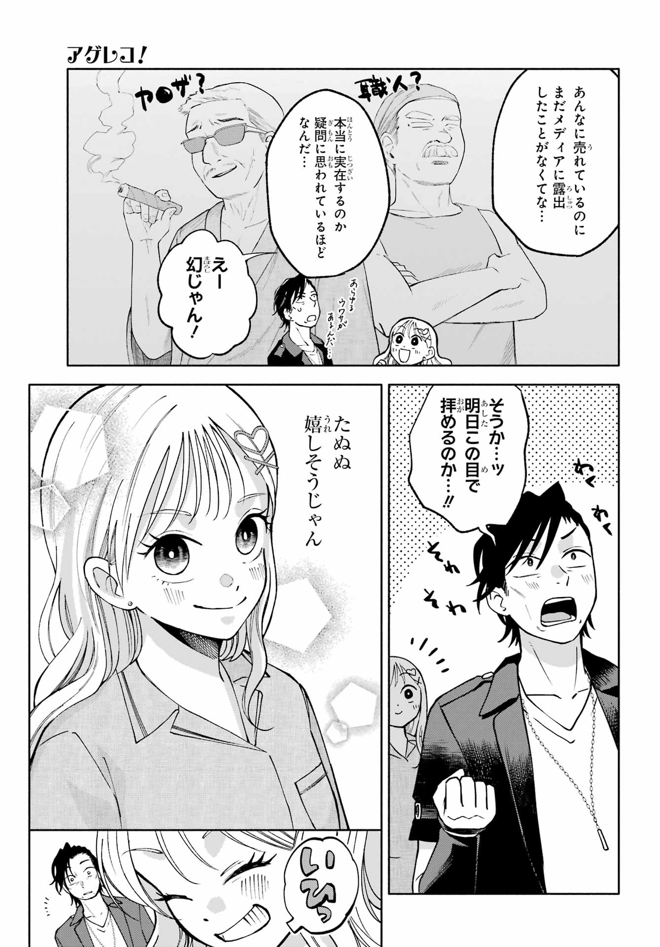 Agereco! - Chapter 12 - Page 11
