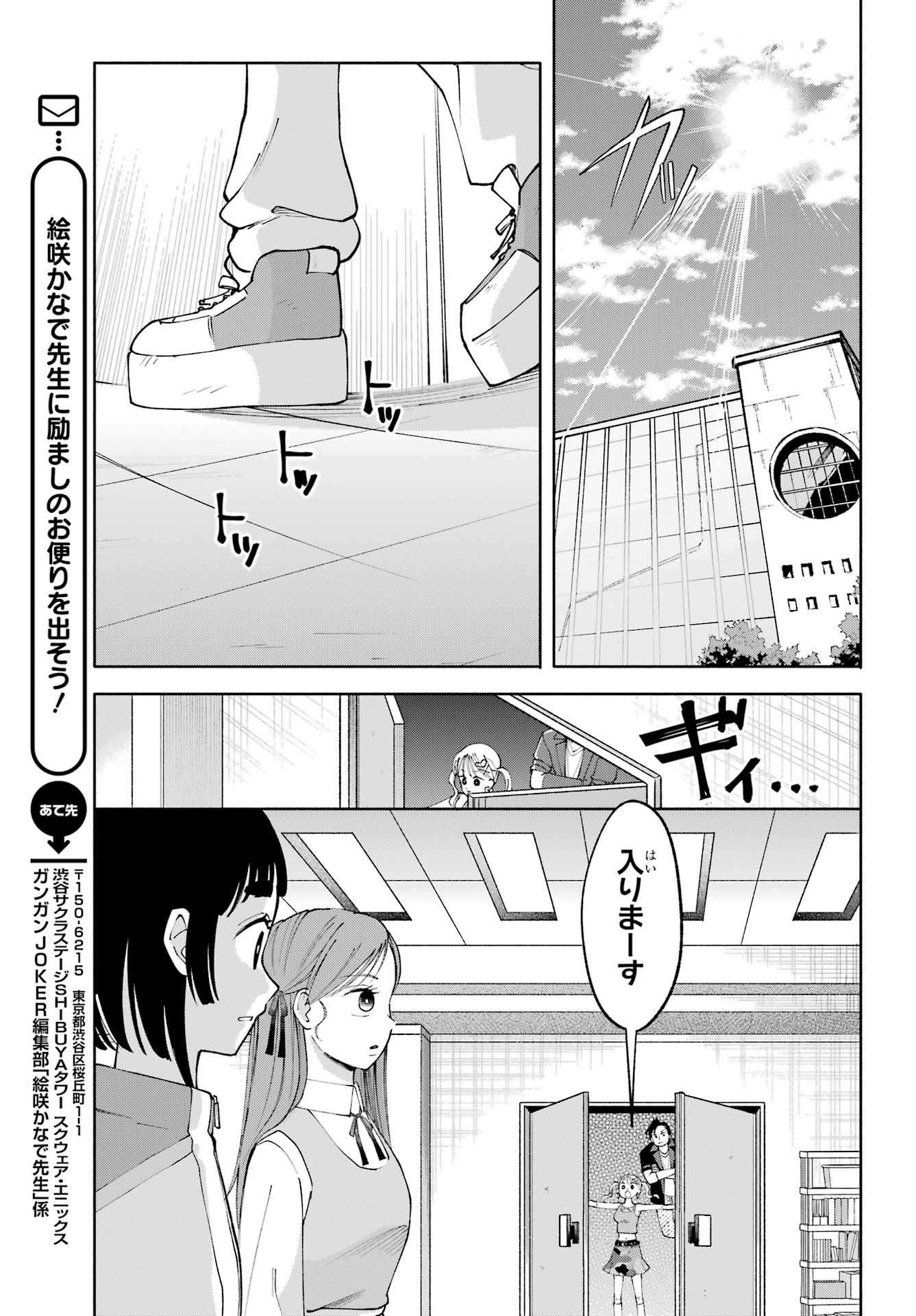 Agereco! - Chapter 12 - Page 13