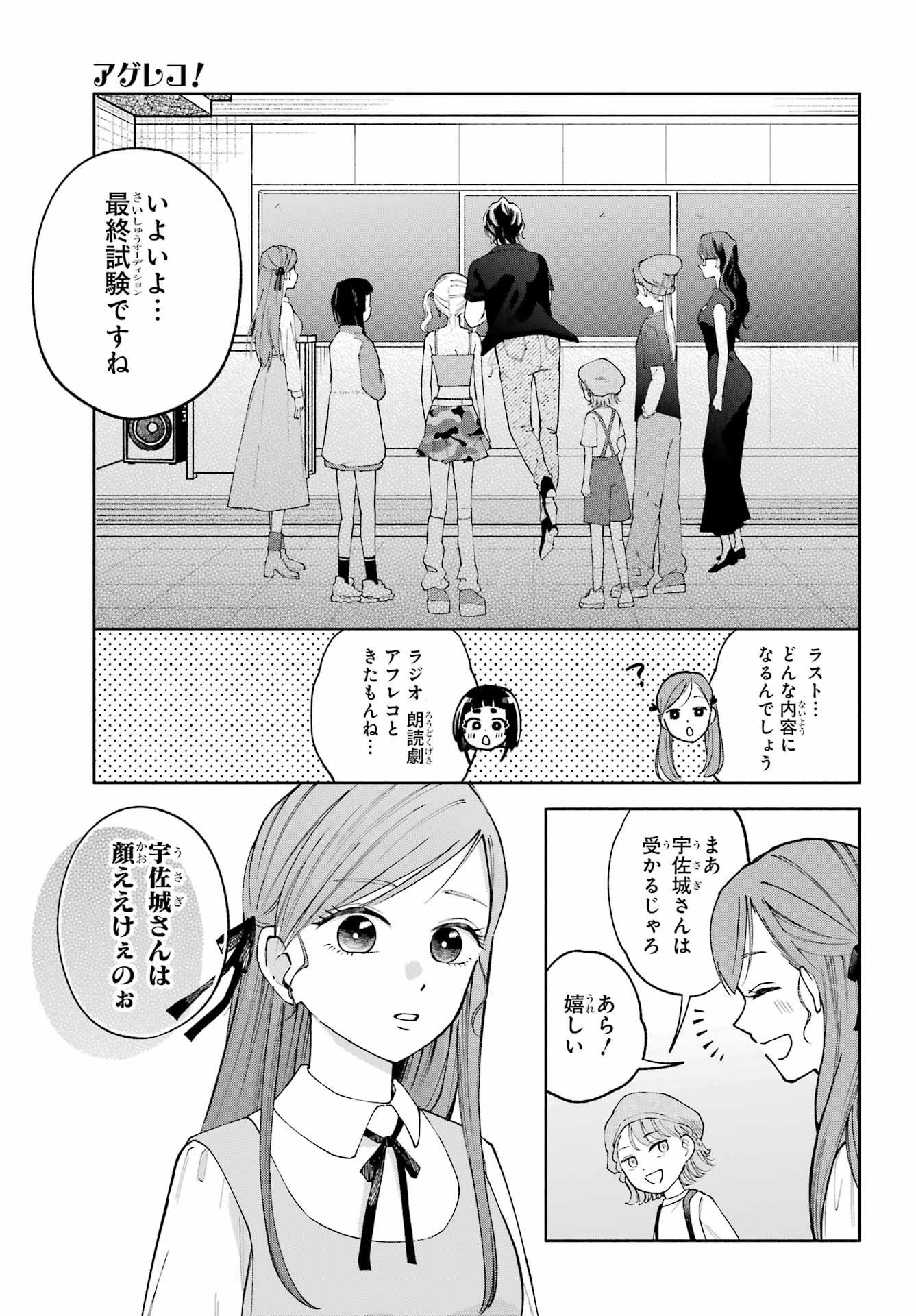 Agereco! - Chapter 12 - Page 15