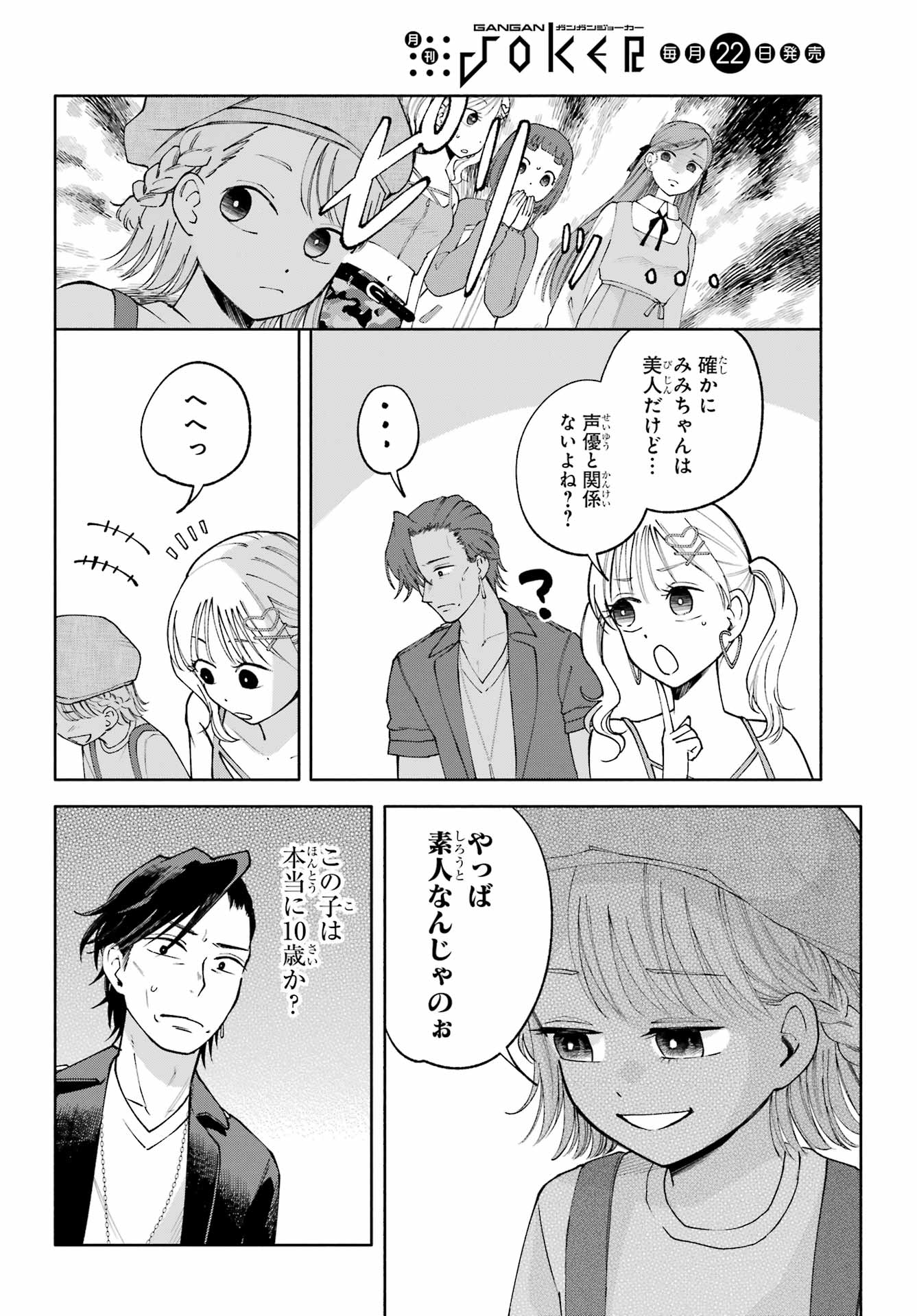 Agereco! - Chapter 12 - Page 16