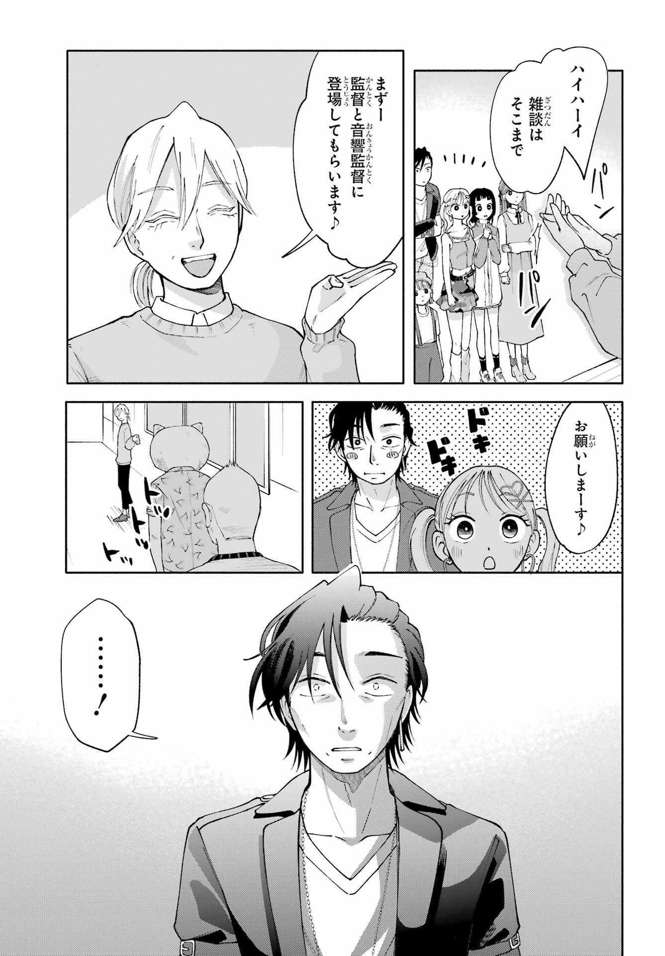 Agereco! - Chapter 12 - Page 17