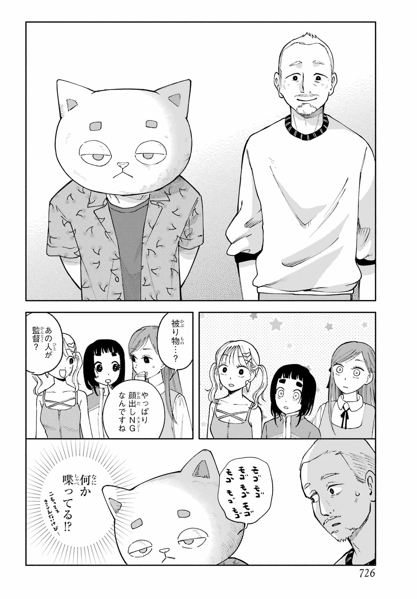 Agereco! - Chapter 12 - Page 18