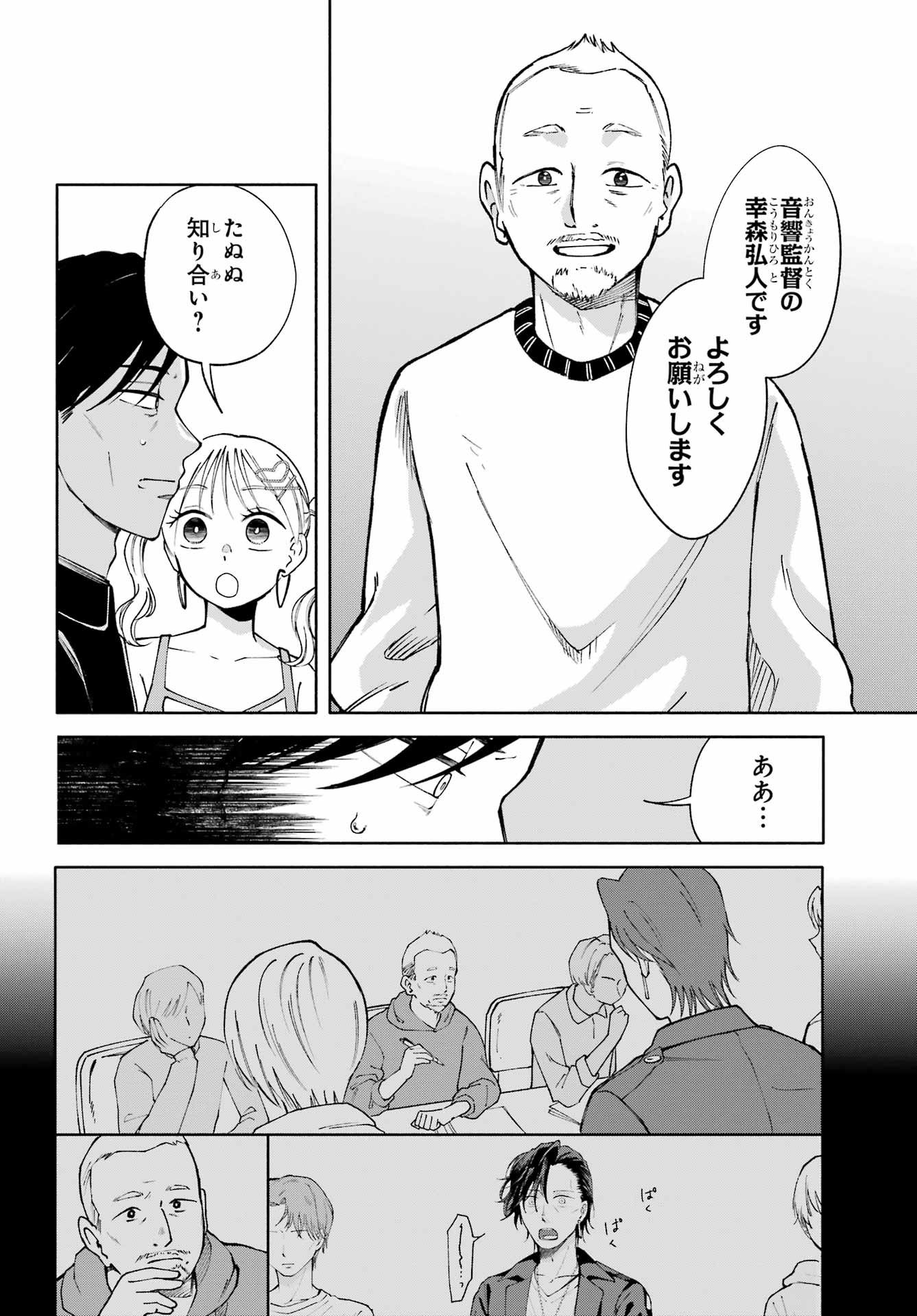 Agereco! - Chapter 12 - Page 20