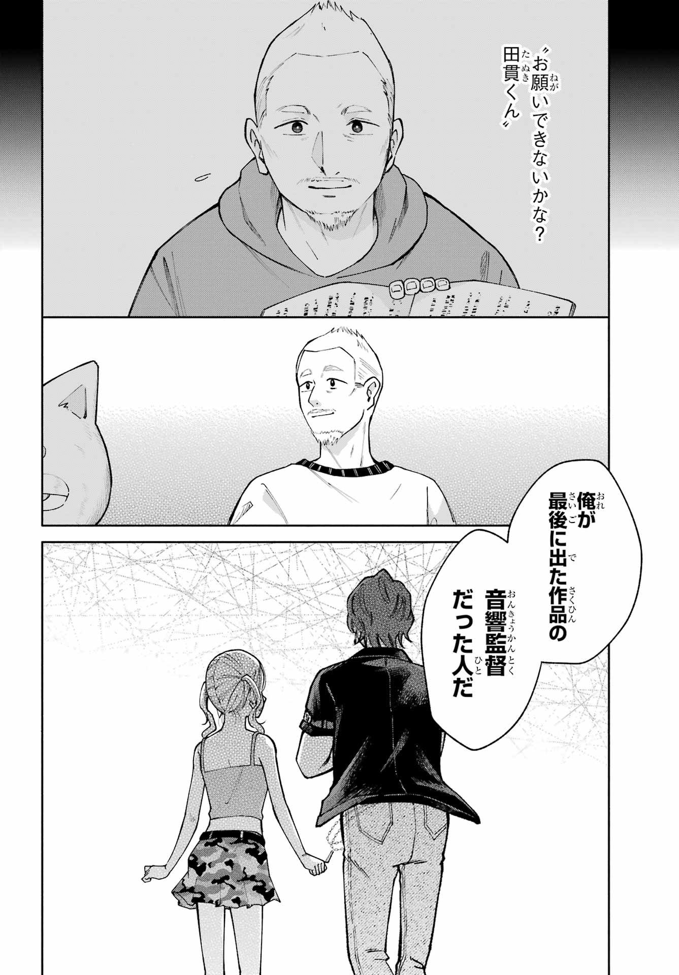 Agereco! - Chapter 12 - Page 22