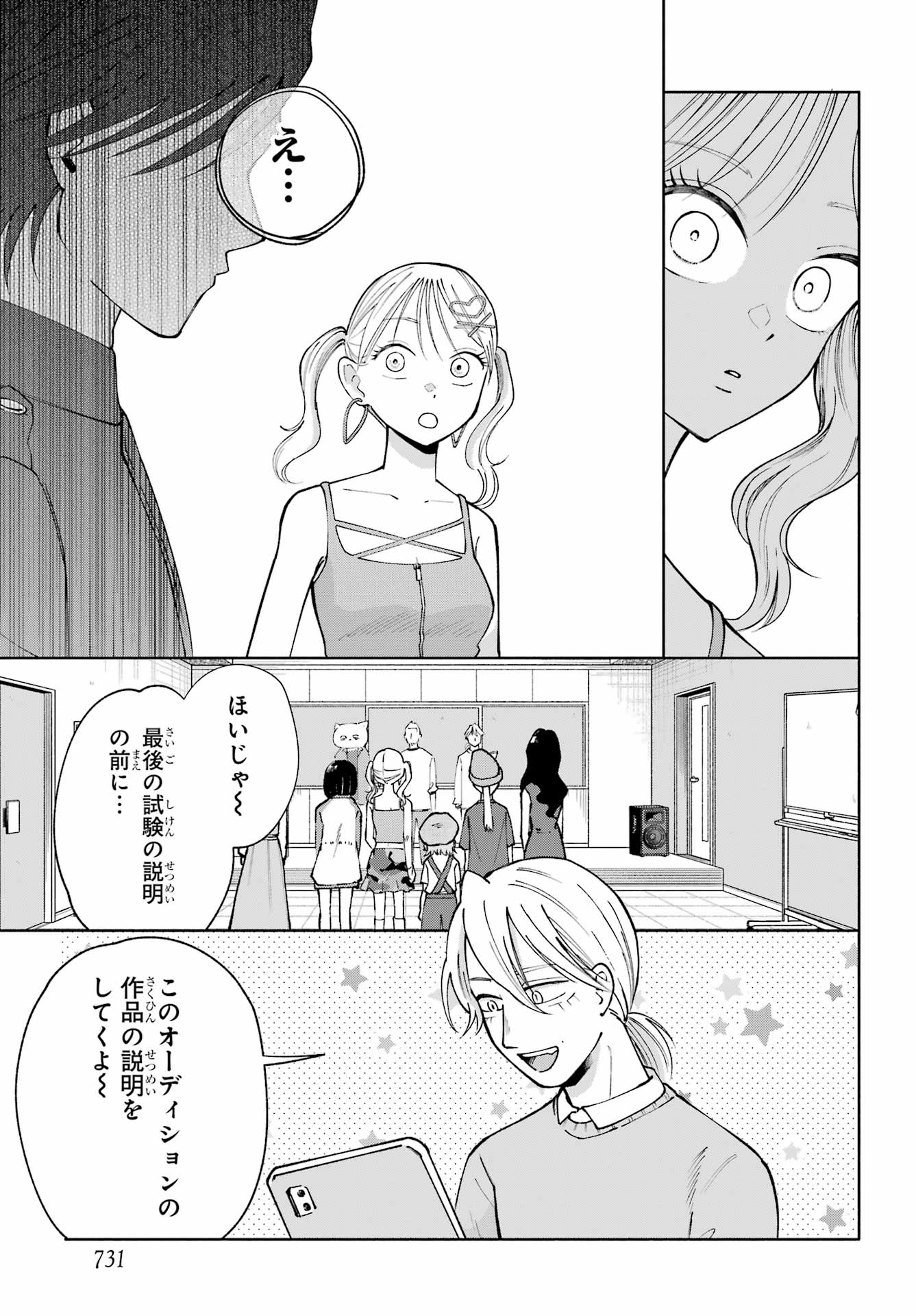 Agereco! - Chapter 12 - Page 23