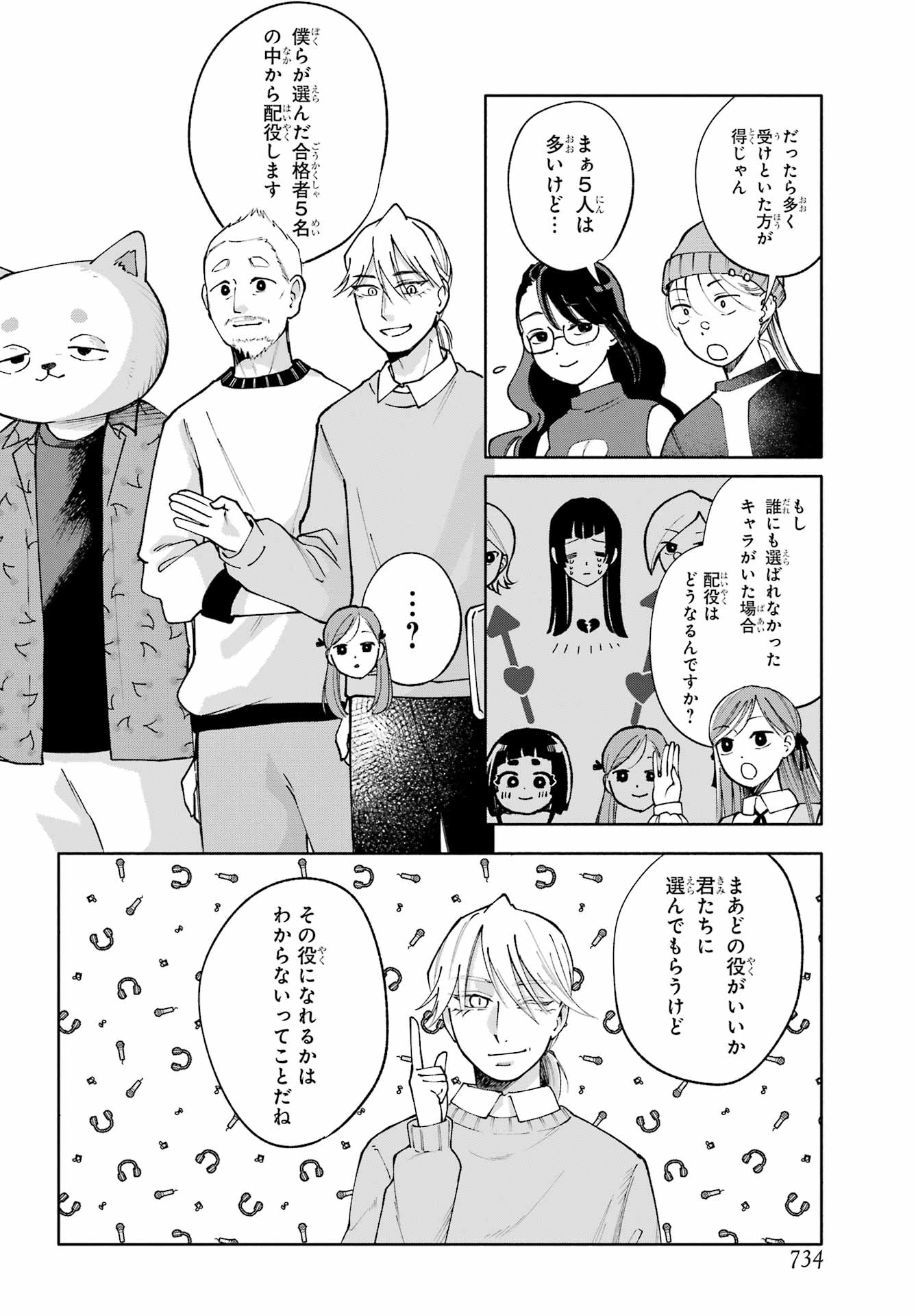 Agereco! - Chapter 12 - Page 26
