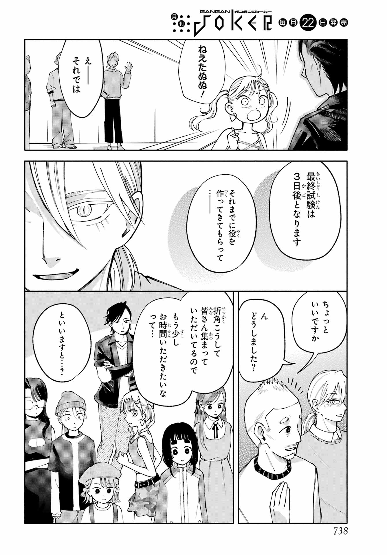 Agereco! - Chapter 12 - Page 30