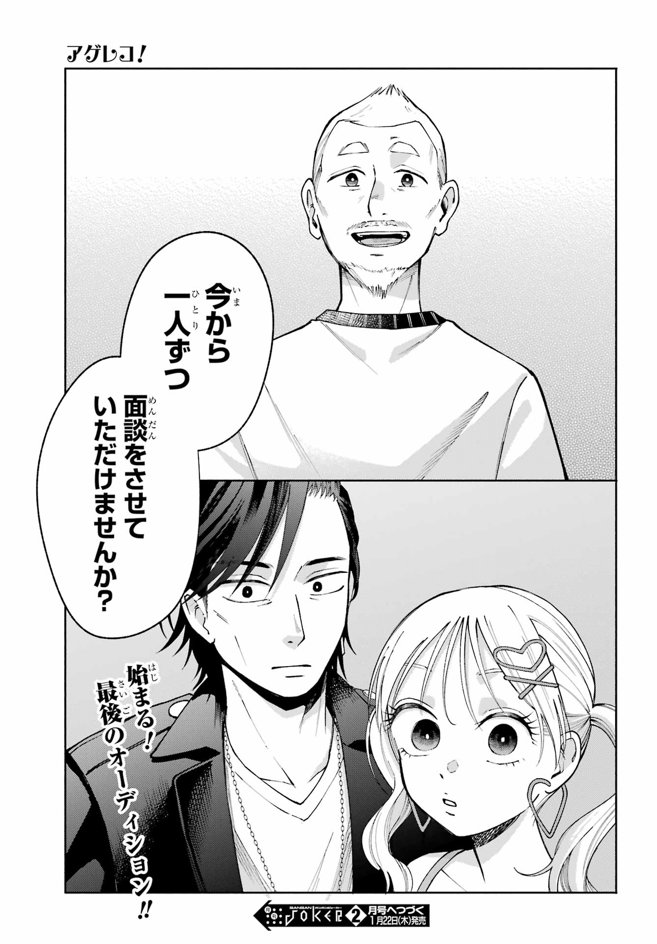 Agereco! - Chapter 12 - Page 31
