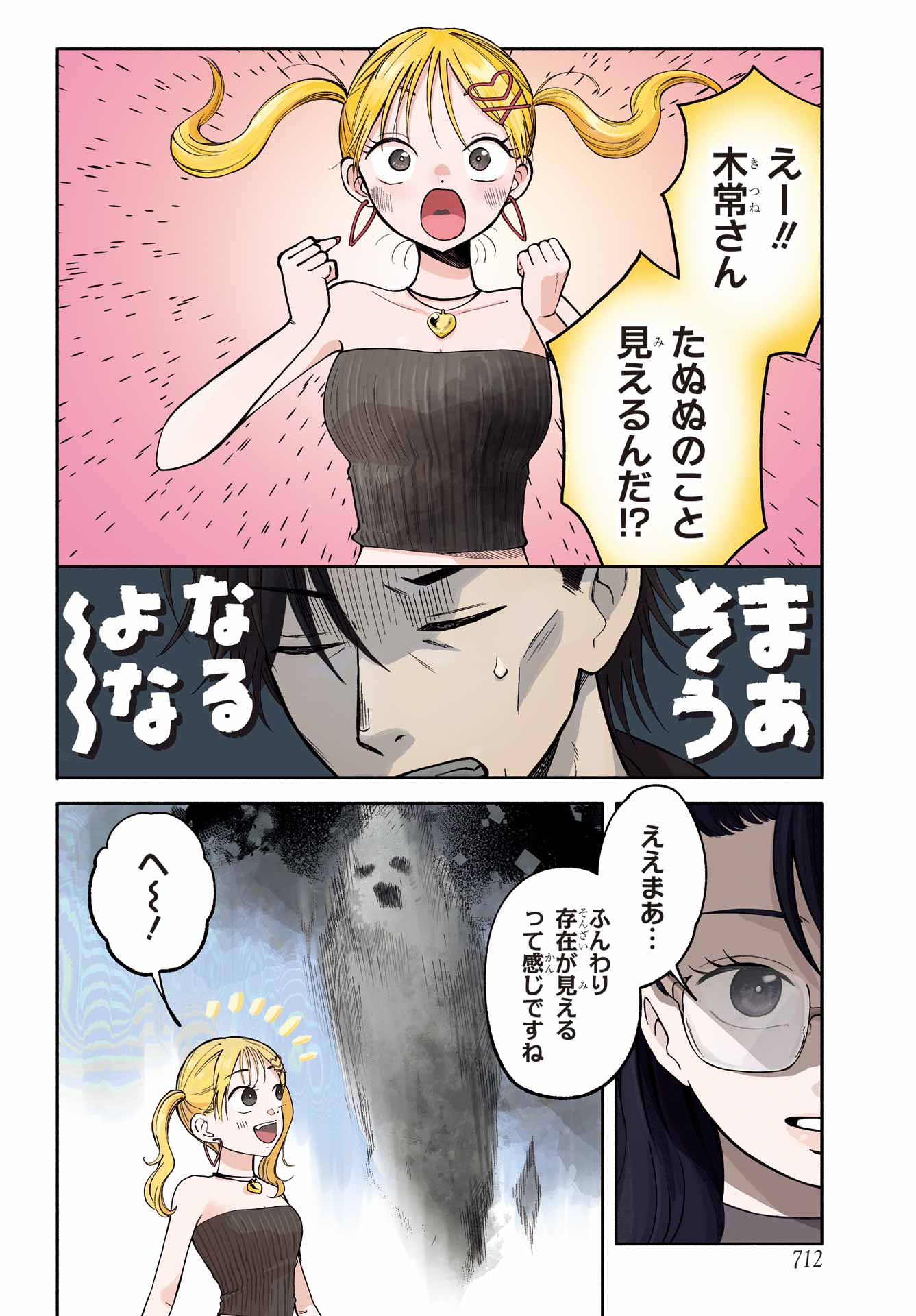Agereco! - Chapter 12 - Page 4