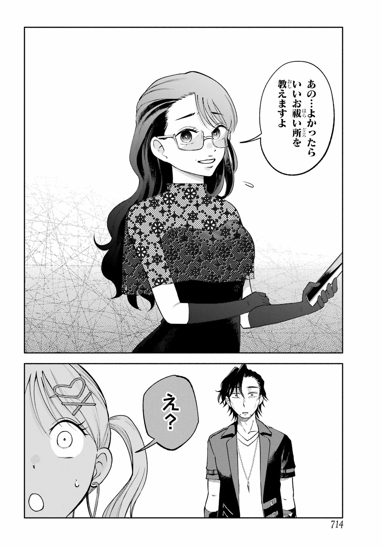 Agereco! - Chapter 12 - Page 6