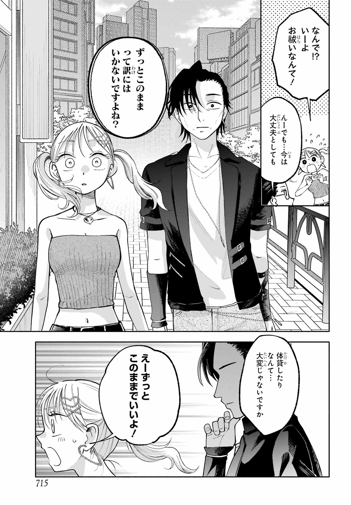 Agereco! - Chapter 12 - Page 7