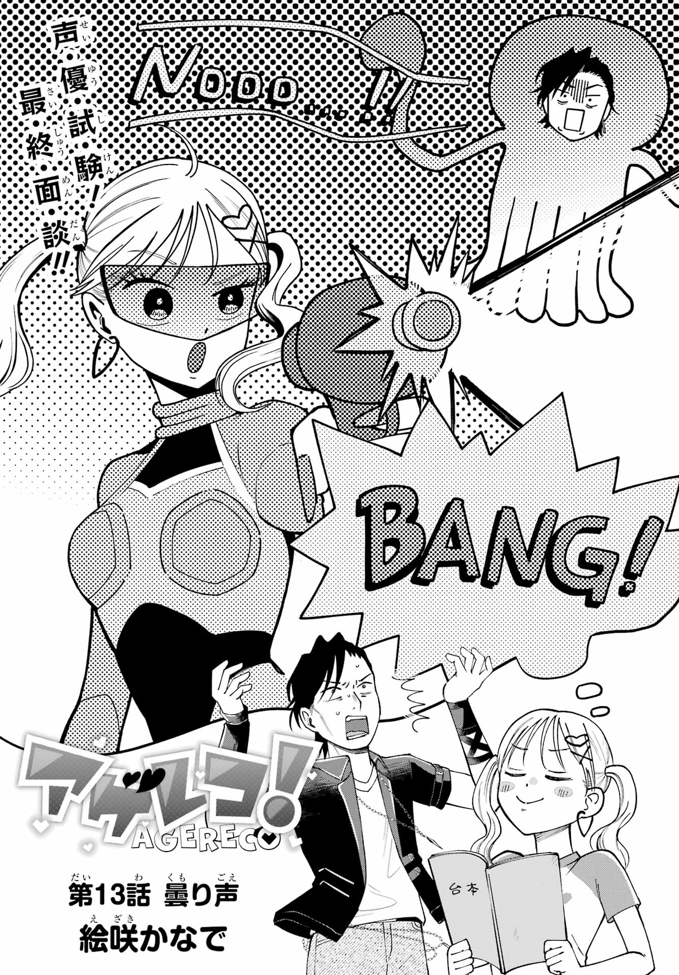 Agereco! - Chapter 13 - Page 1