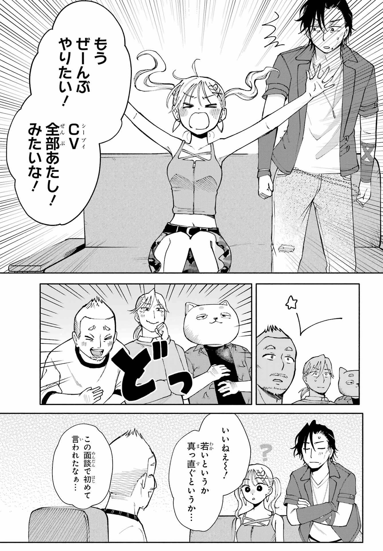 Agereco! - Chapter 13 - Page 13