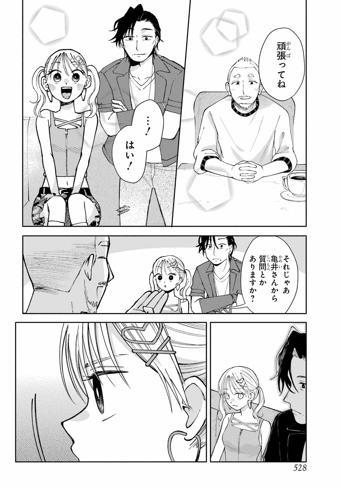 Agereco! - Chapter 13 - Page 14